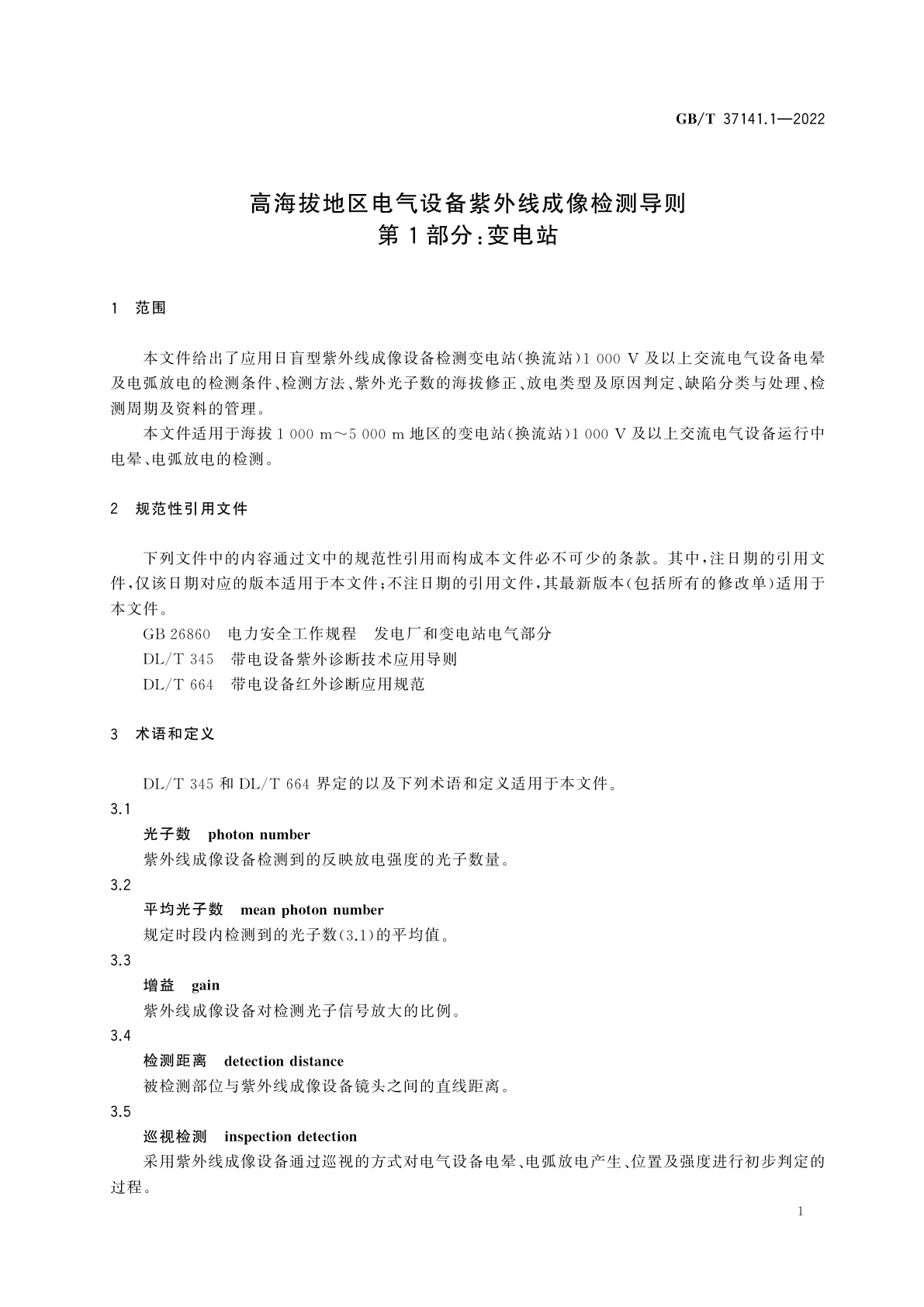 GB/T 37141.1-2022 高海拔地区电气设备紫外线成像检测导则　第1部分：变电站