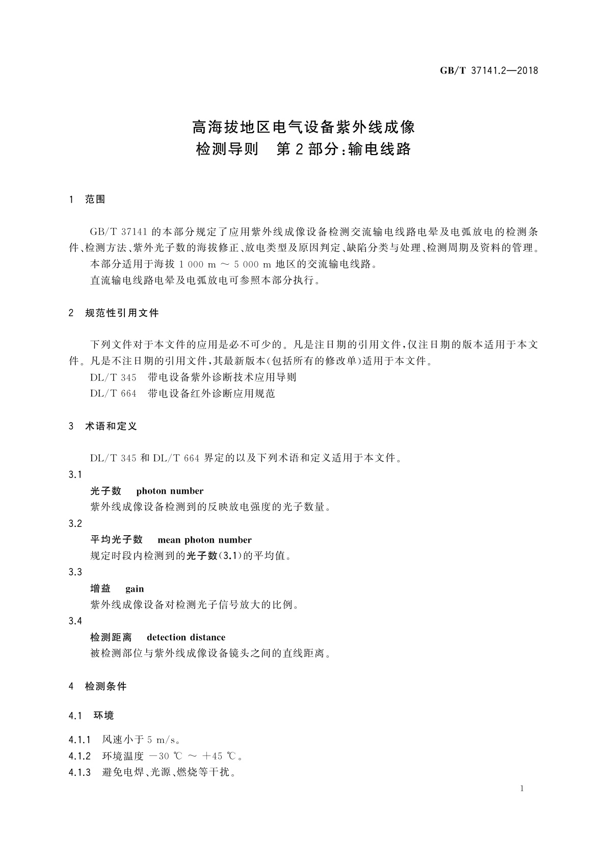 GB/T 37141.2-2018 高海拔地区电气设备紫外线成像检测导则　第2部分：输电线路