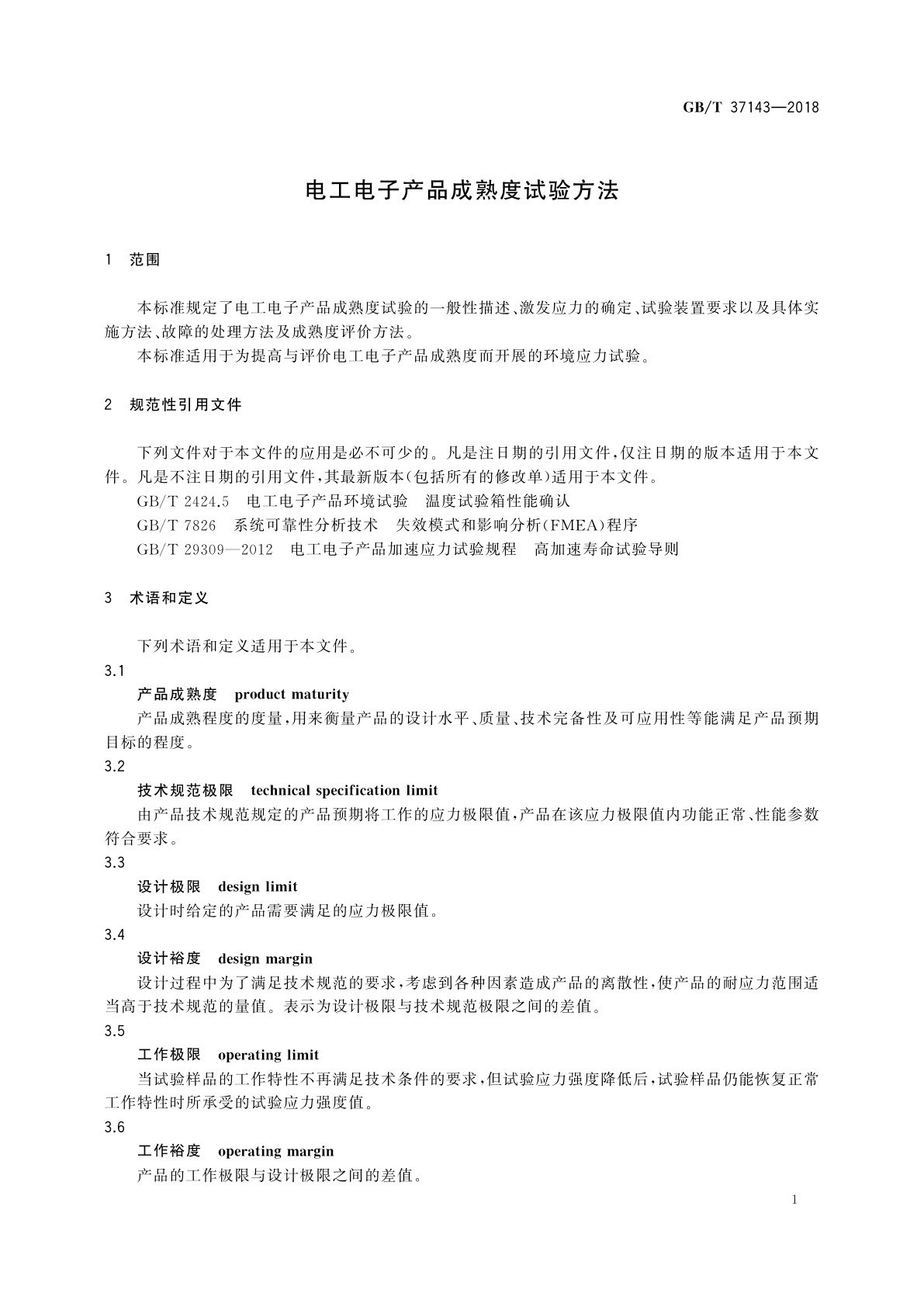GB/T 37143-2018 电工电子产品成熟度试验方法