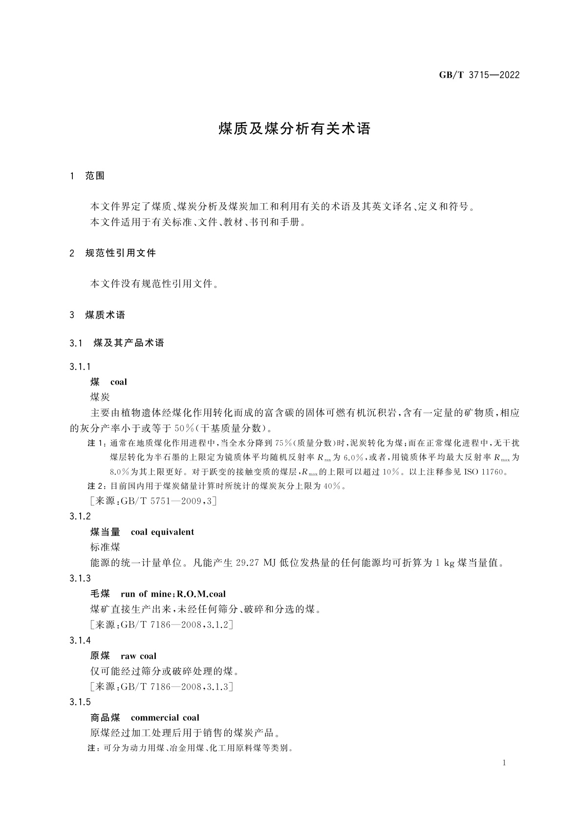 GB/T 3715-2022 煤质及煤分析有关术语
