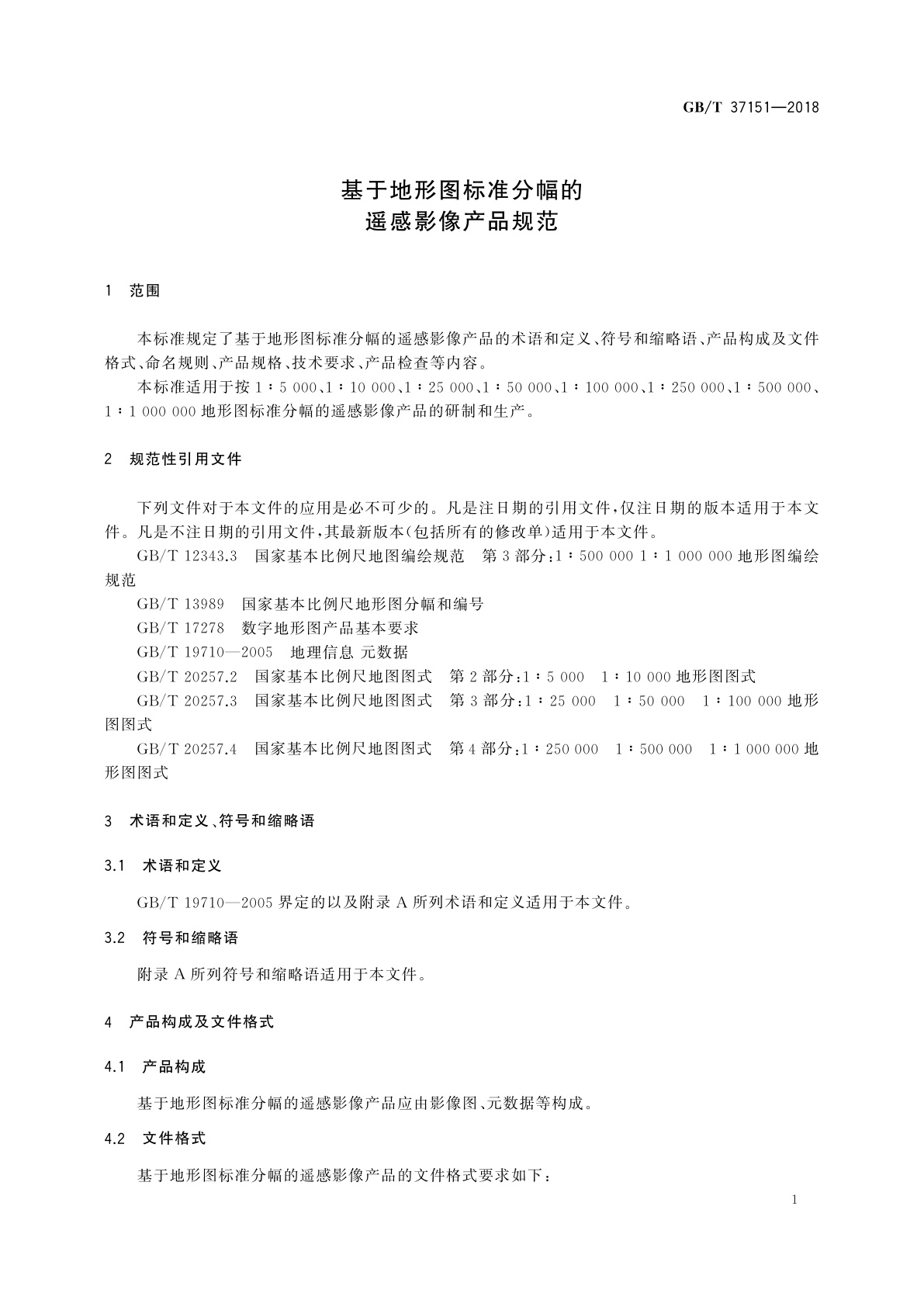 GB/T 37151-2018 基于地形图标准分幅的遥感影像产品规范