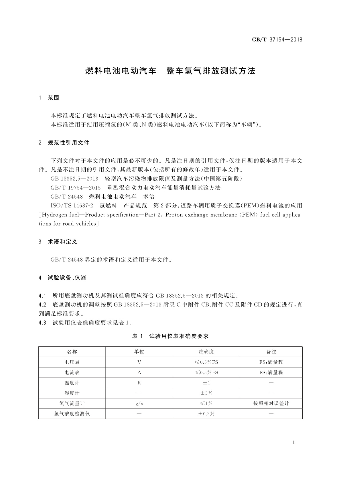 GB/T 37154-2018 燃料电池电动汽车　整车氢气排放测试方法