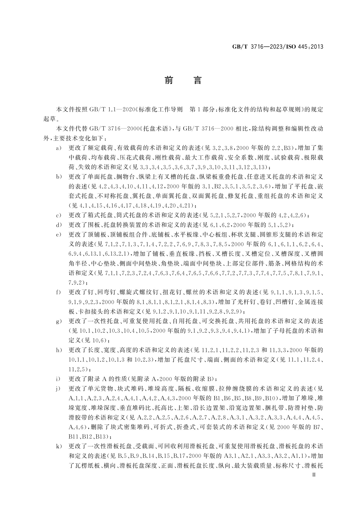 GB/T 3716-2023 托盘　术语