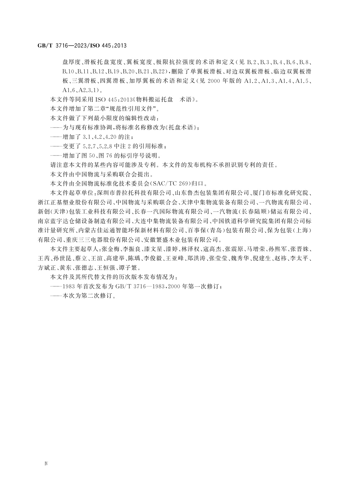 GB/T 3716-2023 托盘　术语