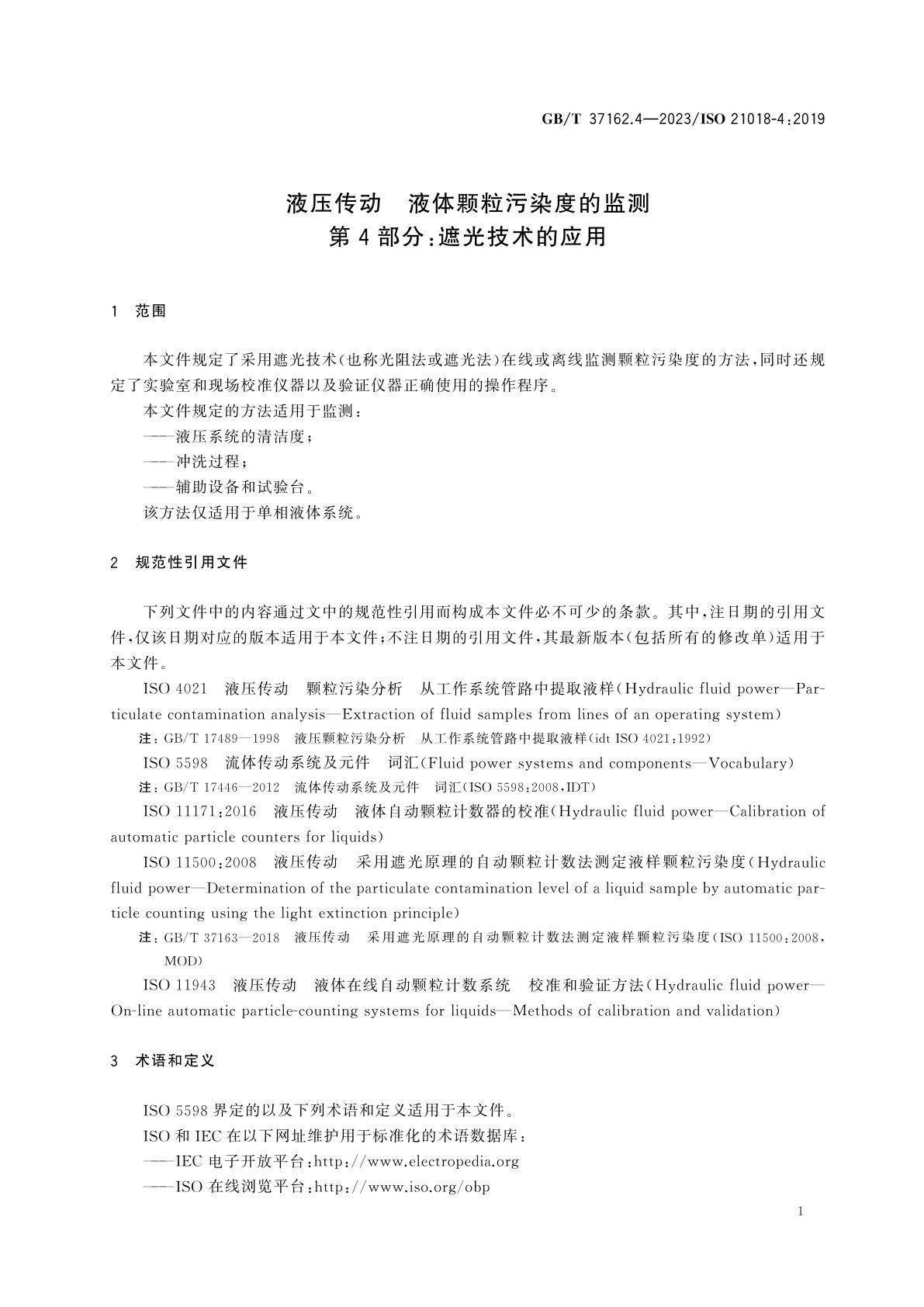 GB/T 37162.4-2023 液压传动　液体颗粒污染度的监测　第4部分：遮光技术的应用