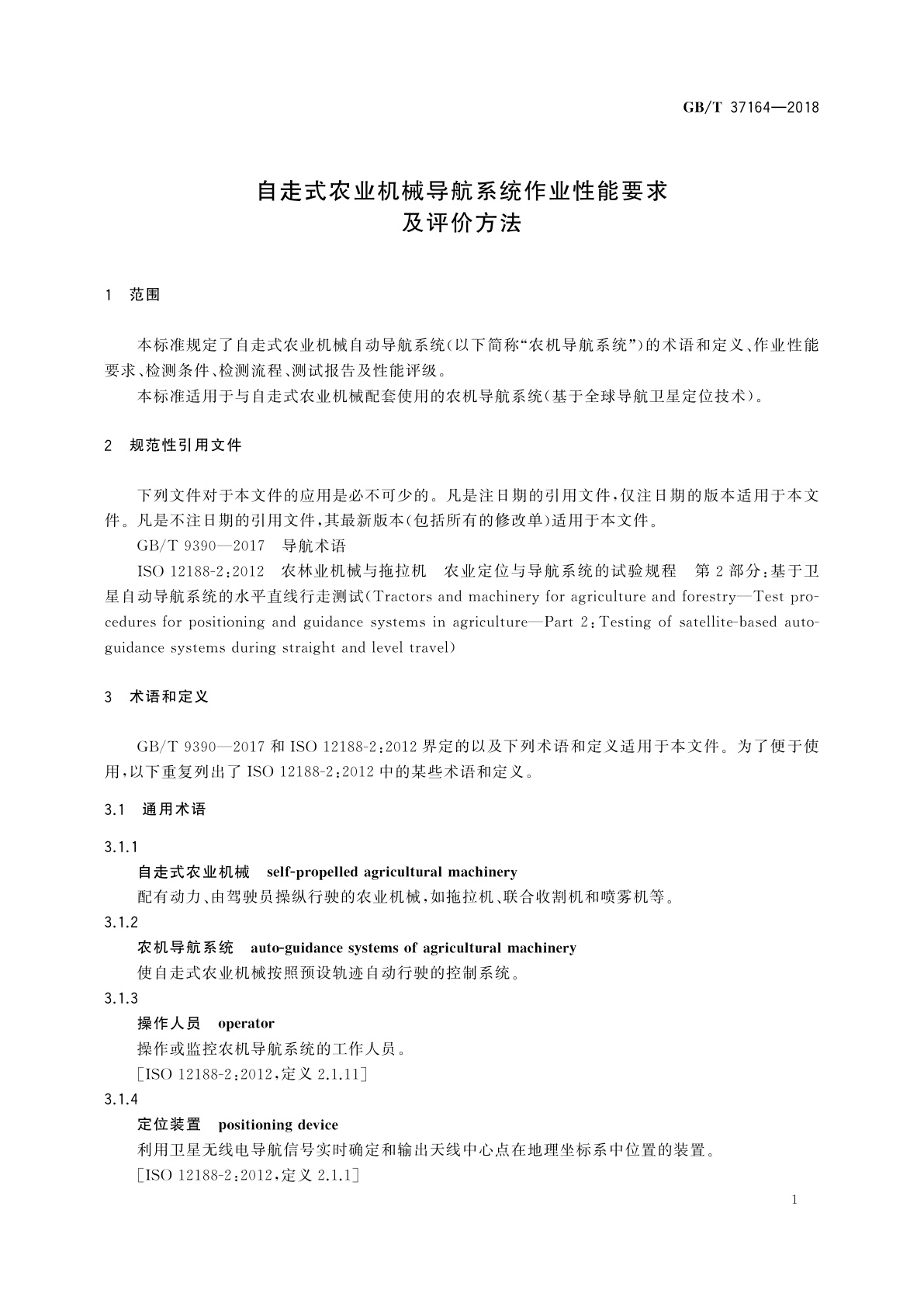 GB/T 37164-2018 自走式农业机械导航系统作业性能要求及评价方法