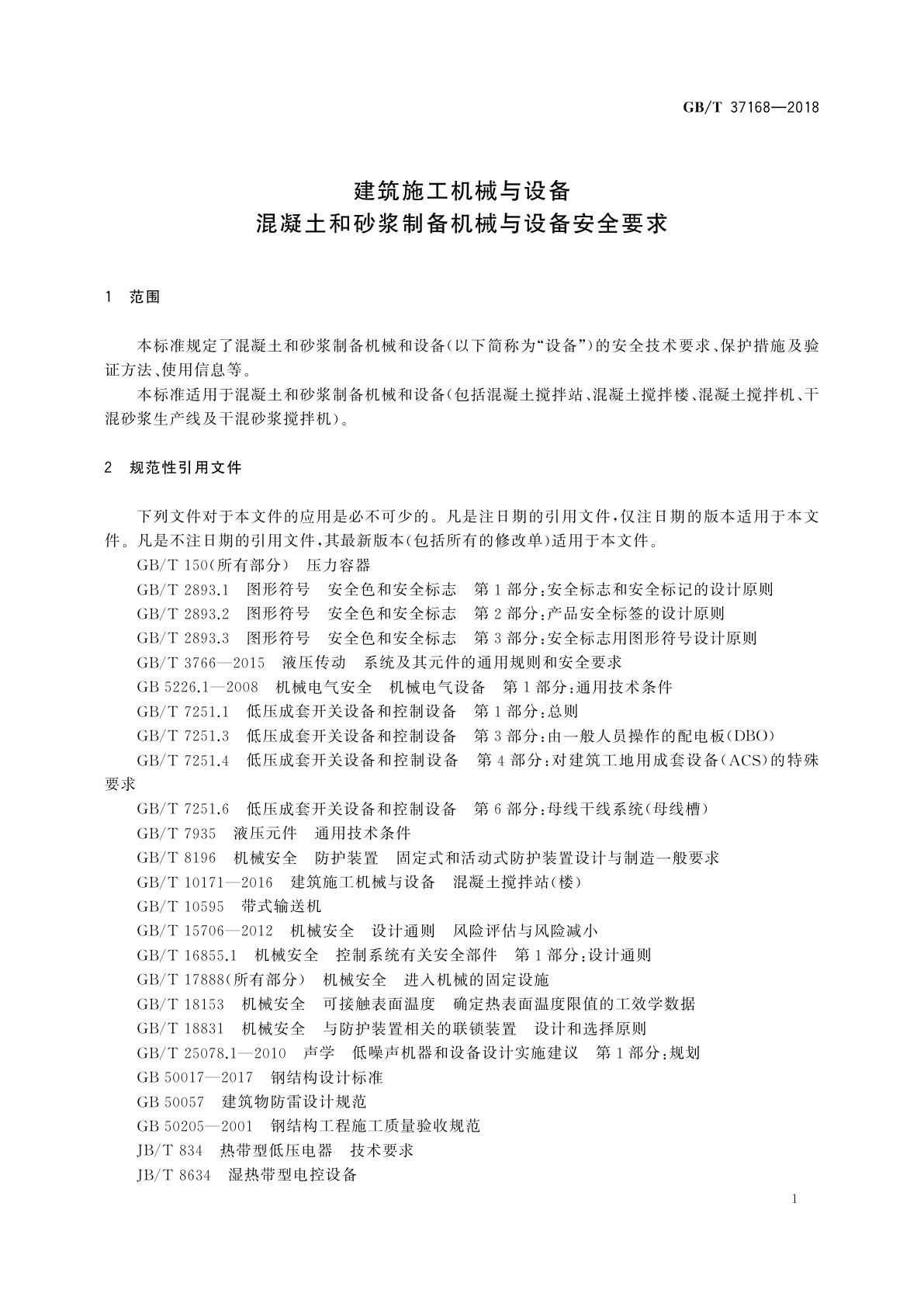 GB/T 37168-2018 建筑施工机械与设备　混凝土和砂浆制备机械与设备安全要求