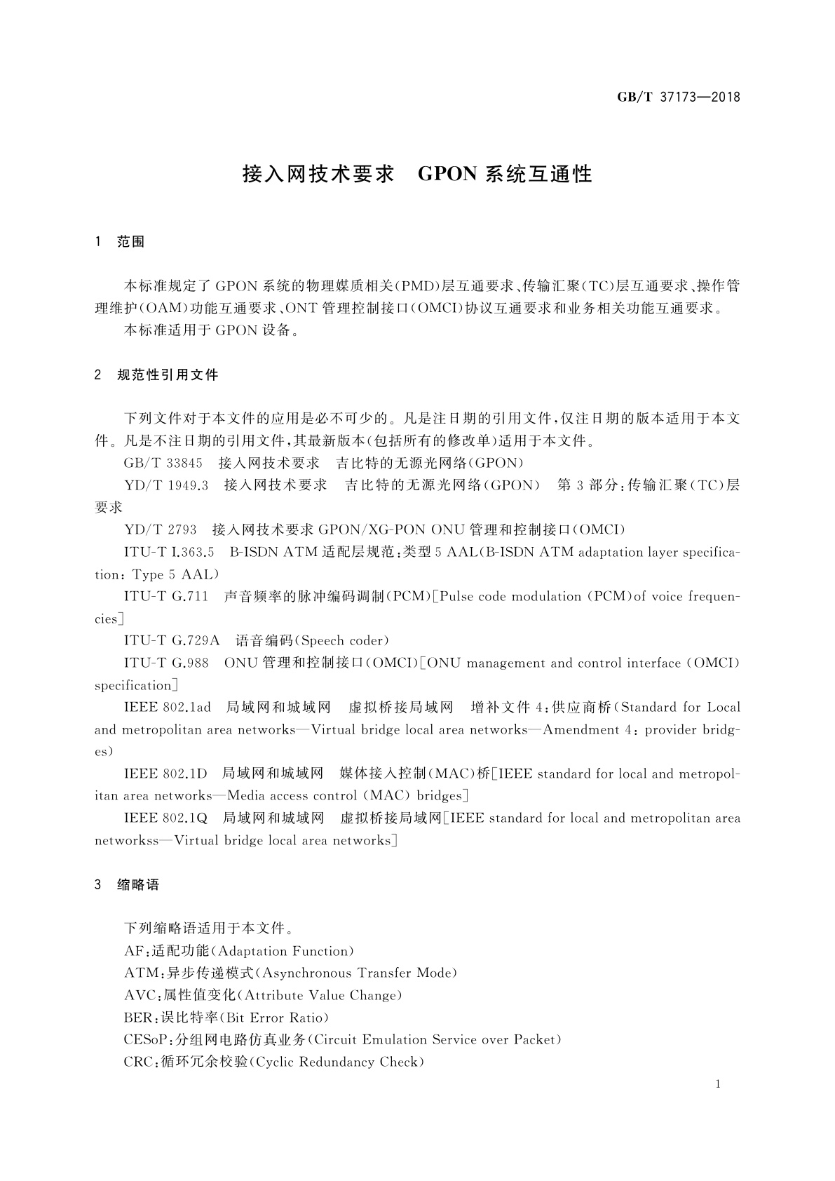 GB/T 37173-2018 接入网技术要求　GPON系统互通性