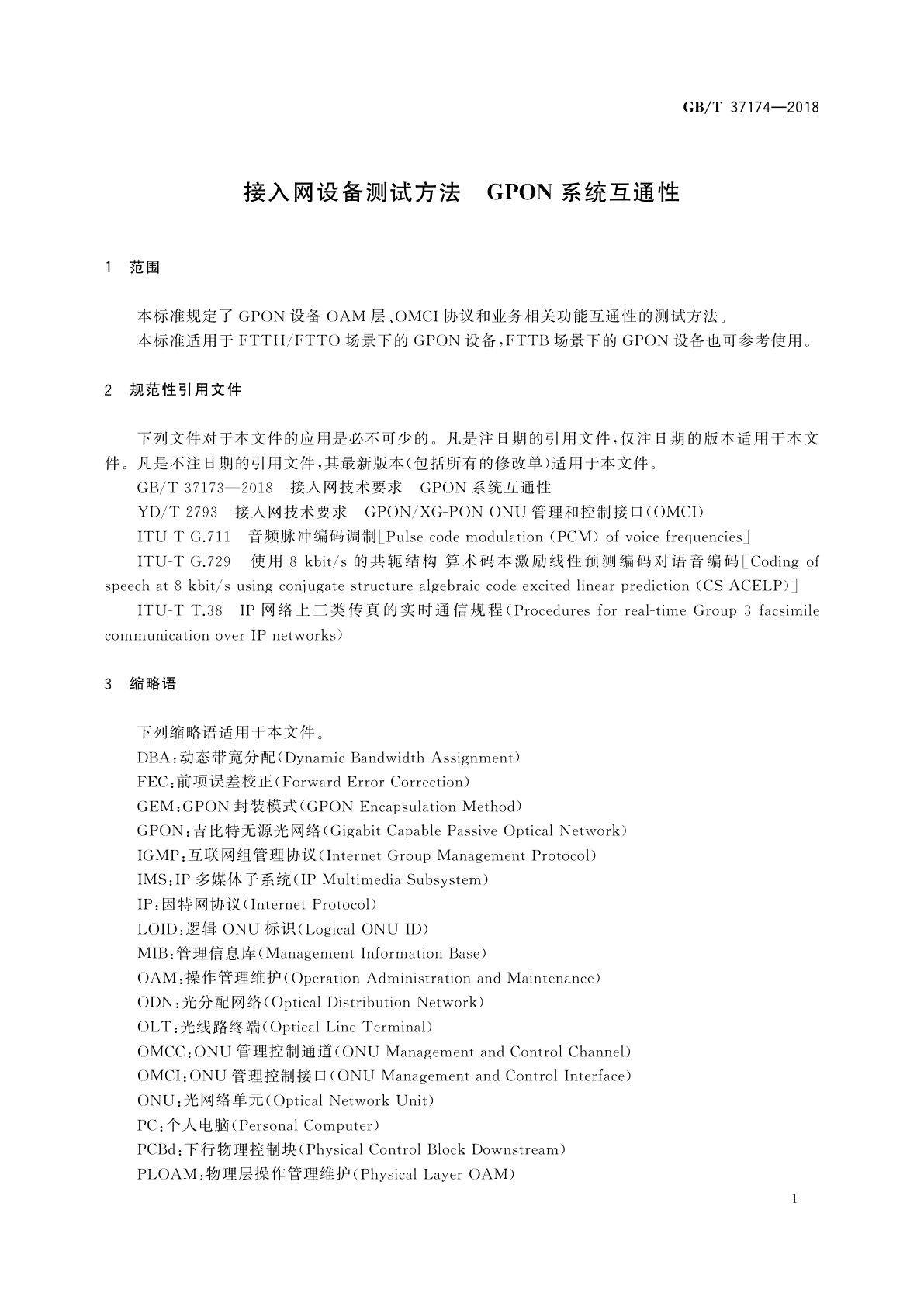 GB/T 37174-2018 接入网设备测试方法　GPON系统互通性