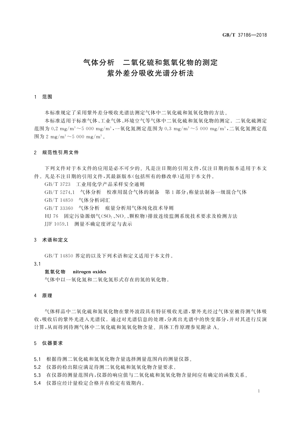 GB/T 37186-2018 气体分析　二氧化硫和氮氧化物的测定　紫外差分吸收光谱分析法