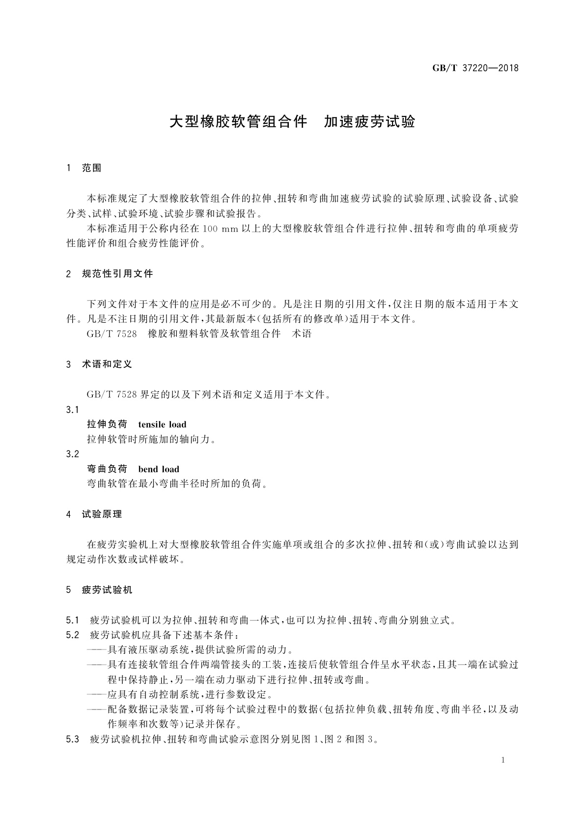 GB/T 37220-2018 大型橡胶软管组合件　加速疲劳试验