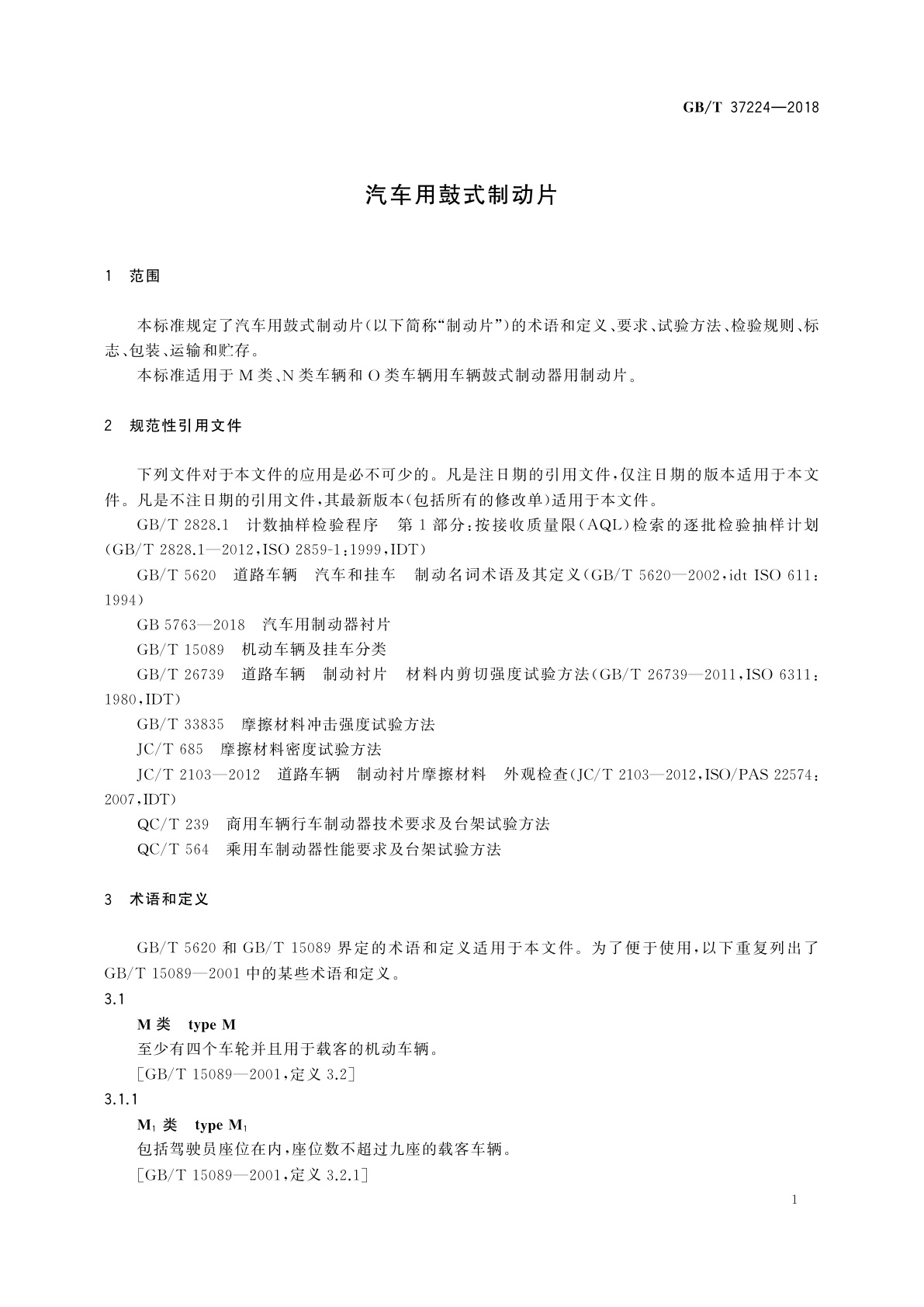 GB/T 37224-2018 汽车用鼓式制动片