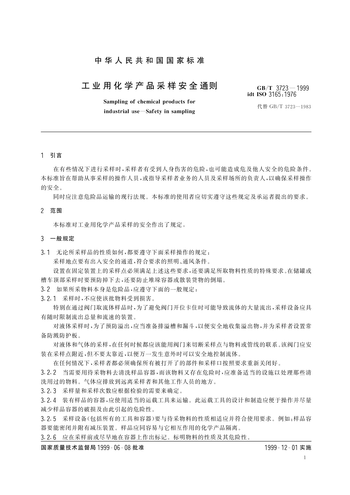 GB/T 3723-1999 工业用化学产品采样安全通则