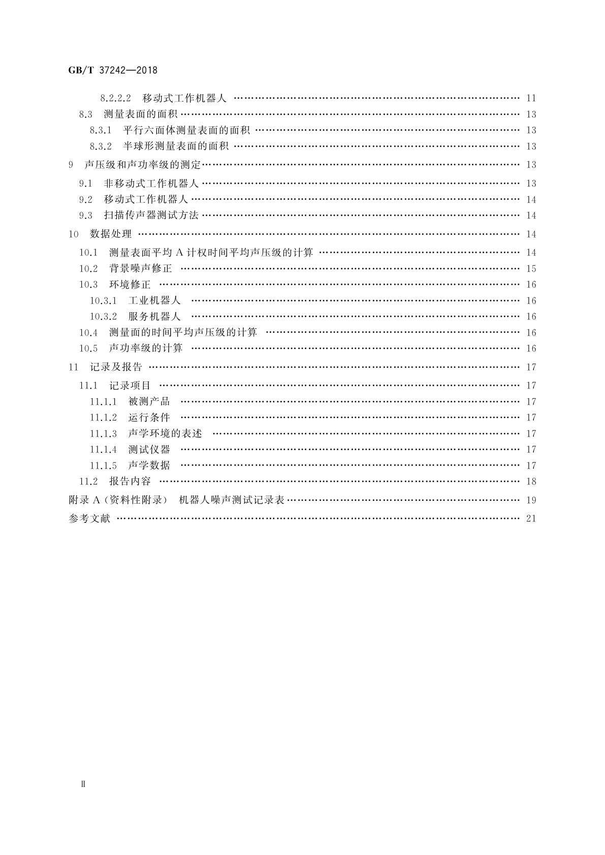 GB/T 37242-2018 机器人噪声试验方法