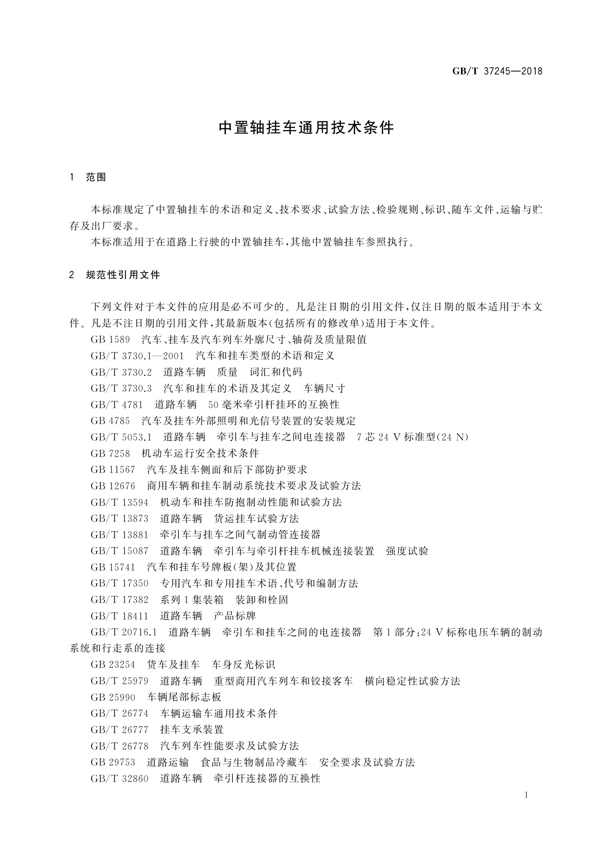 GB/T 37245-2018 中置轴挂车通用技术条件