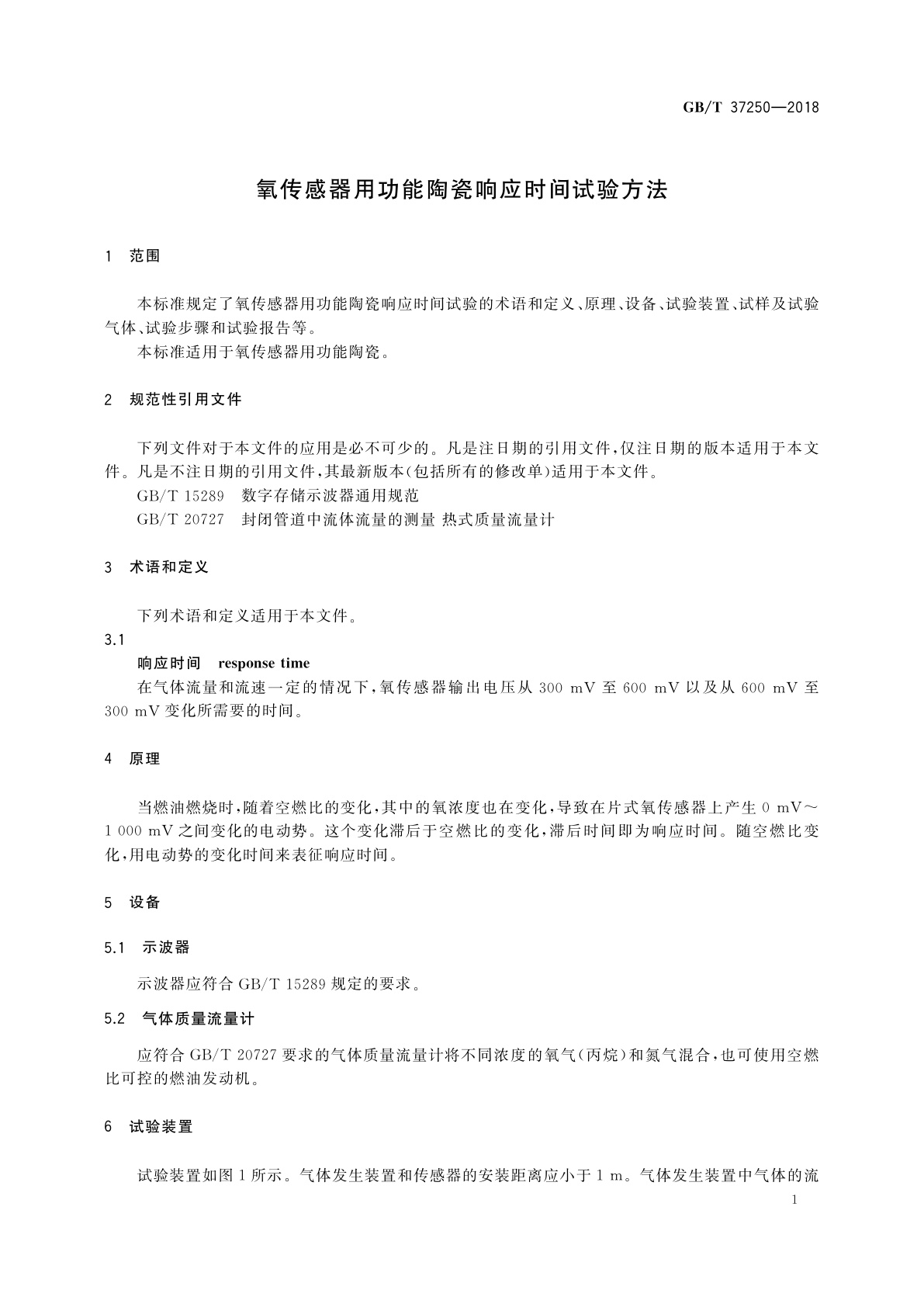 GB/T 37250-2018 氧传感器用功能陶瓷响应时间试验方法