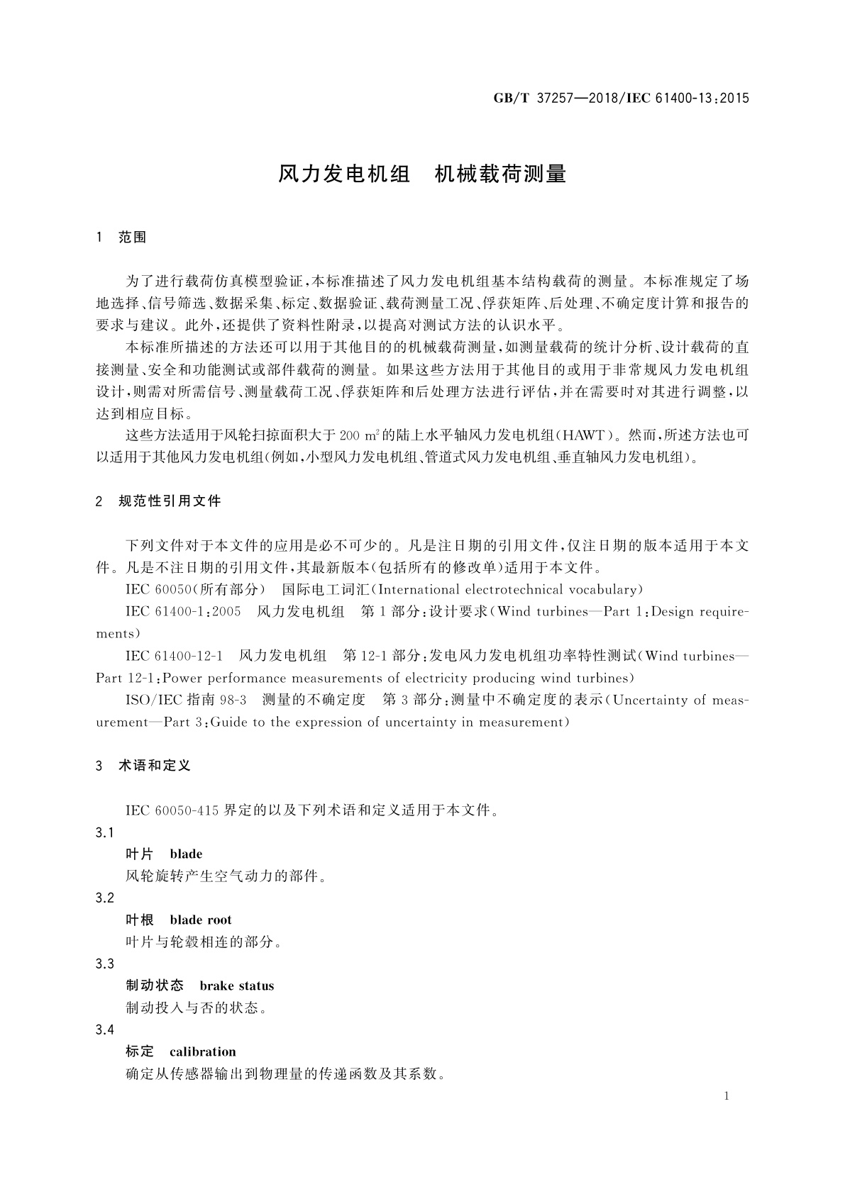 GB/T 37257-2018 风力发电机组　机械载荷测量