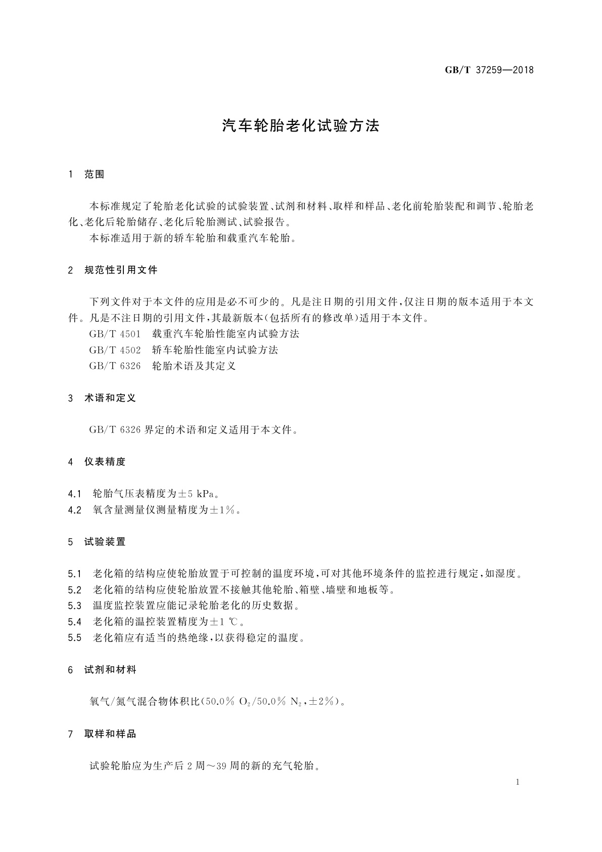 GB/T 37259-2018 汽车轮胎老化试验方法
