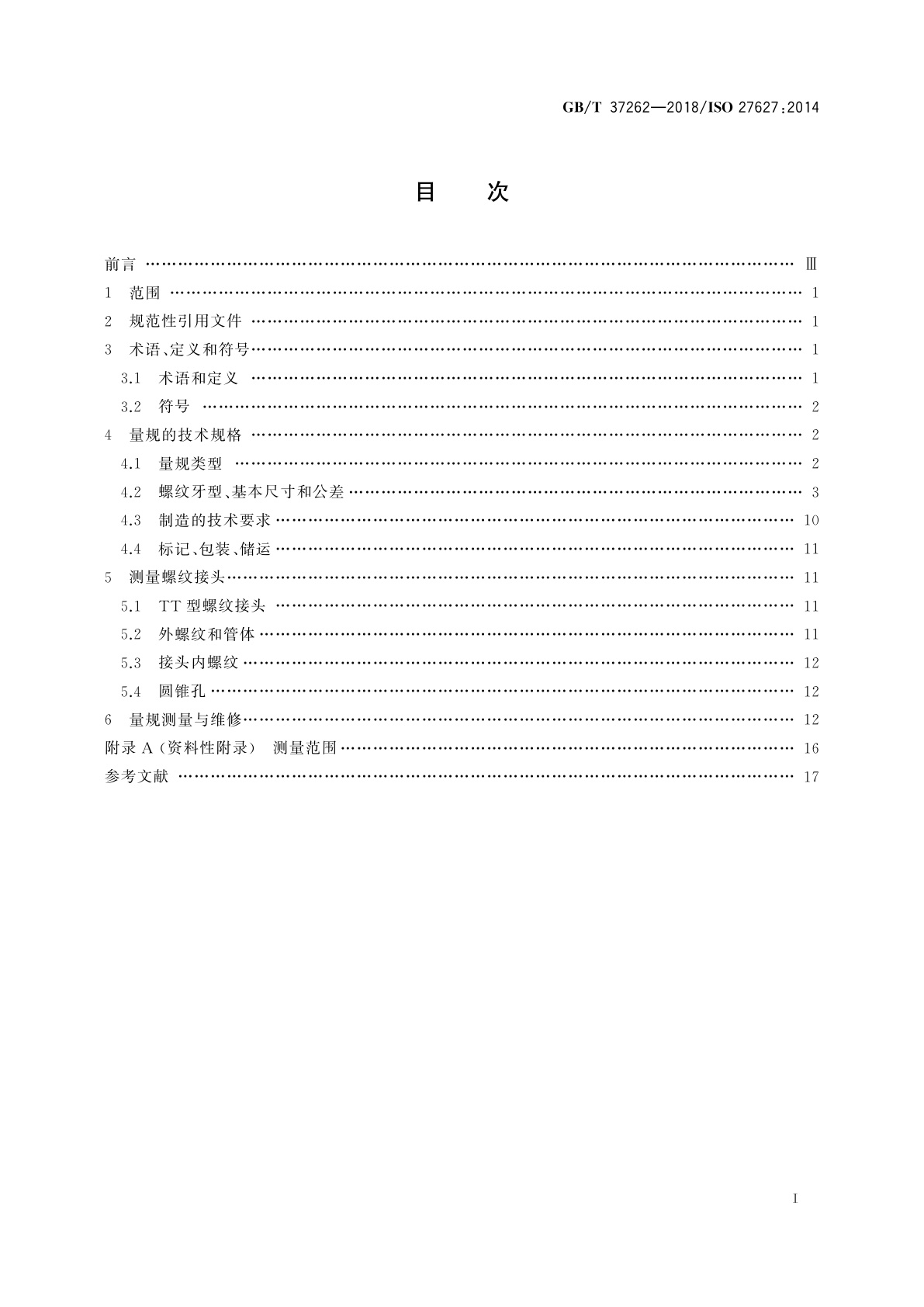 GB/T 37262-2018 石油天然气工业　铝合金钻杆螺纹连接测量