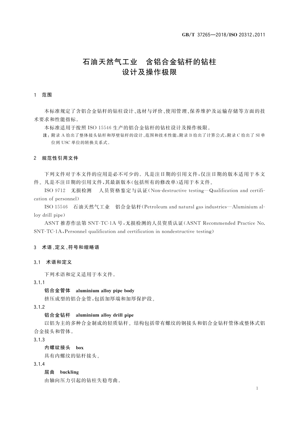 GB/T 37265-2018 石油天然气工业　含铝合金钻杆的钻柱设计及操作极限