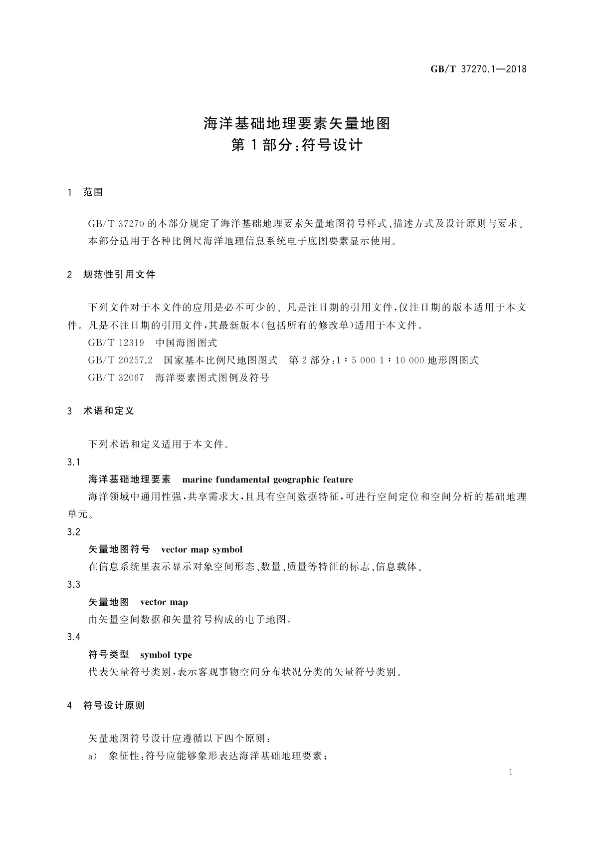 GB/T 37270.1-2018 海洋基础地理要素矢量地图　第1部分：符号设计