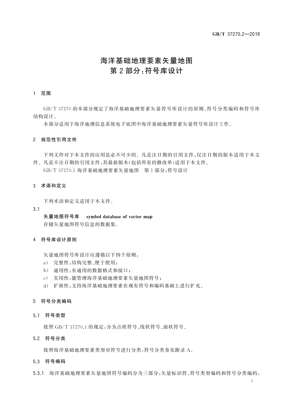 GB/T 37270.2-2018 海洋基础地理要素矢量地图　第2部分：符号库设计
