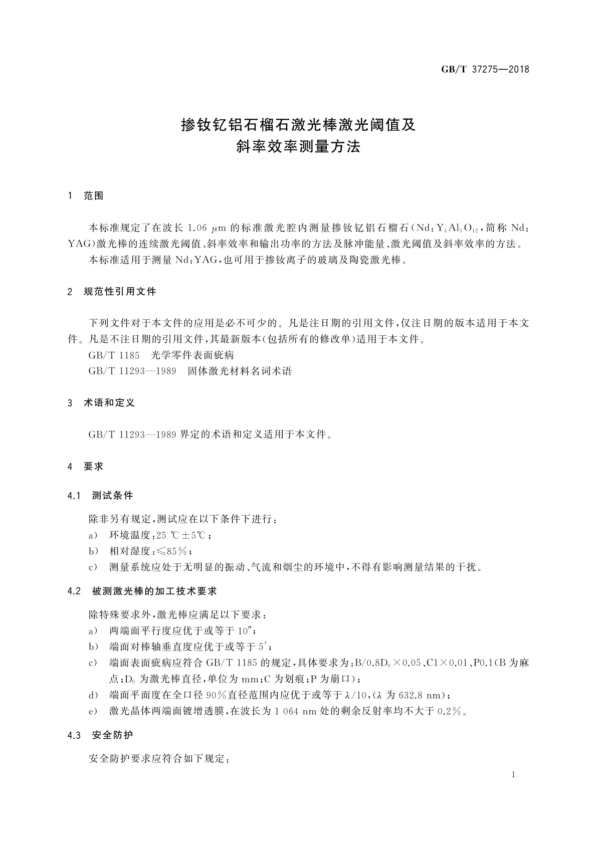 GB/T 37275-2018 掺钕钇铝石榴石激光棒激光阈值及斜率效率测量方法