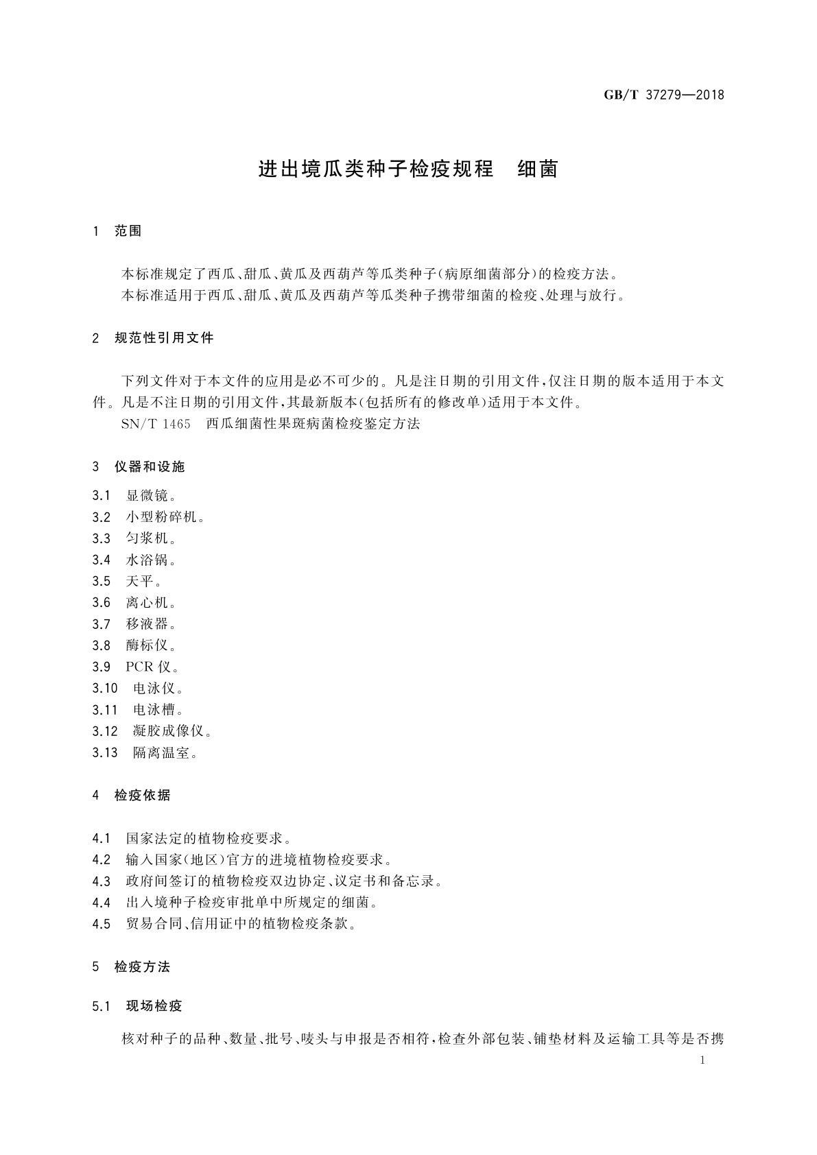 GB/T 37279-2018 进出境瓜类种子检疫规程　细菌