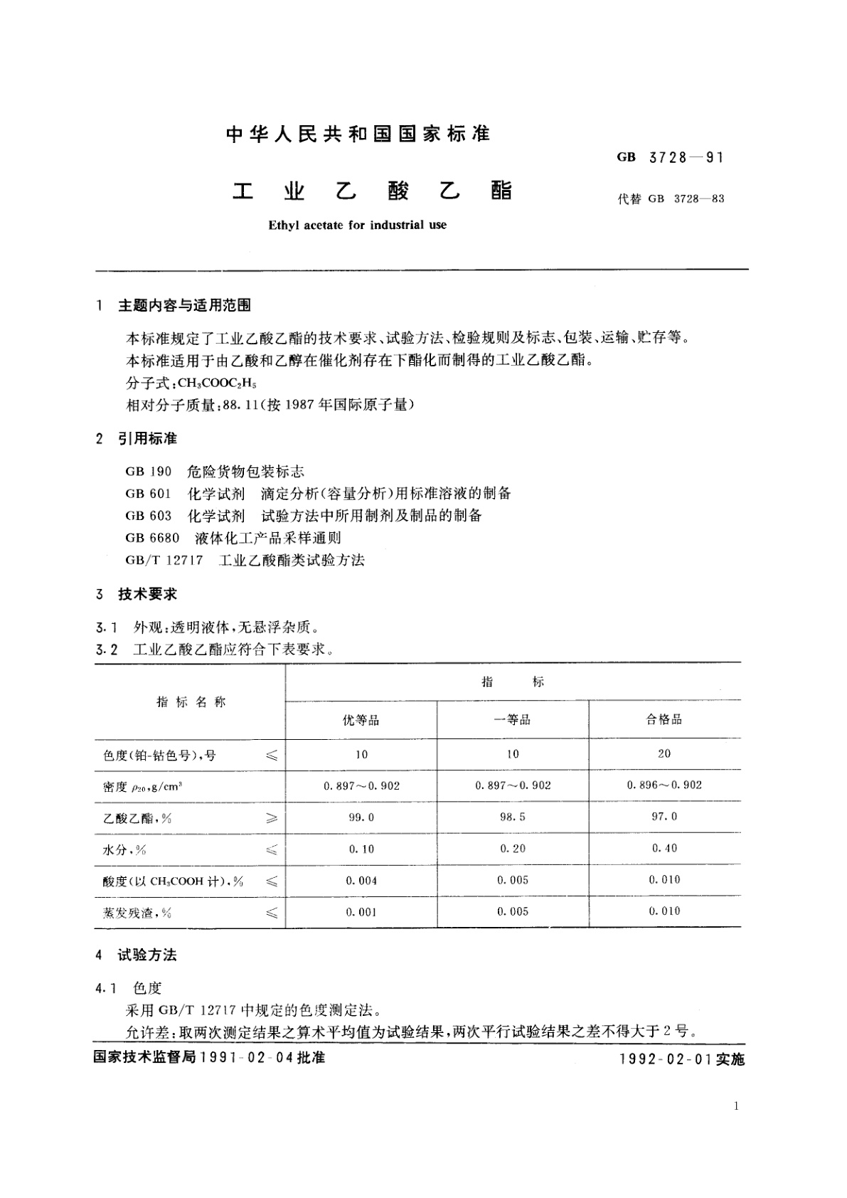 GB/T 3728-1991 工业乙酸乙酯