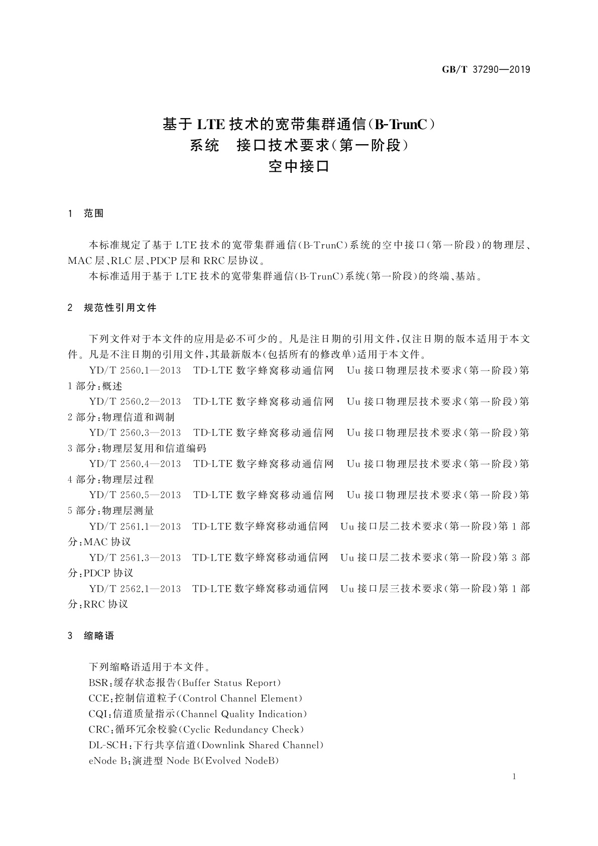 GB/T 37290-2019 基于LTE技术的宽带集群通信(B-TrunC)系统　接口技术要求(第一阶段)　空中接口