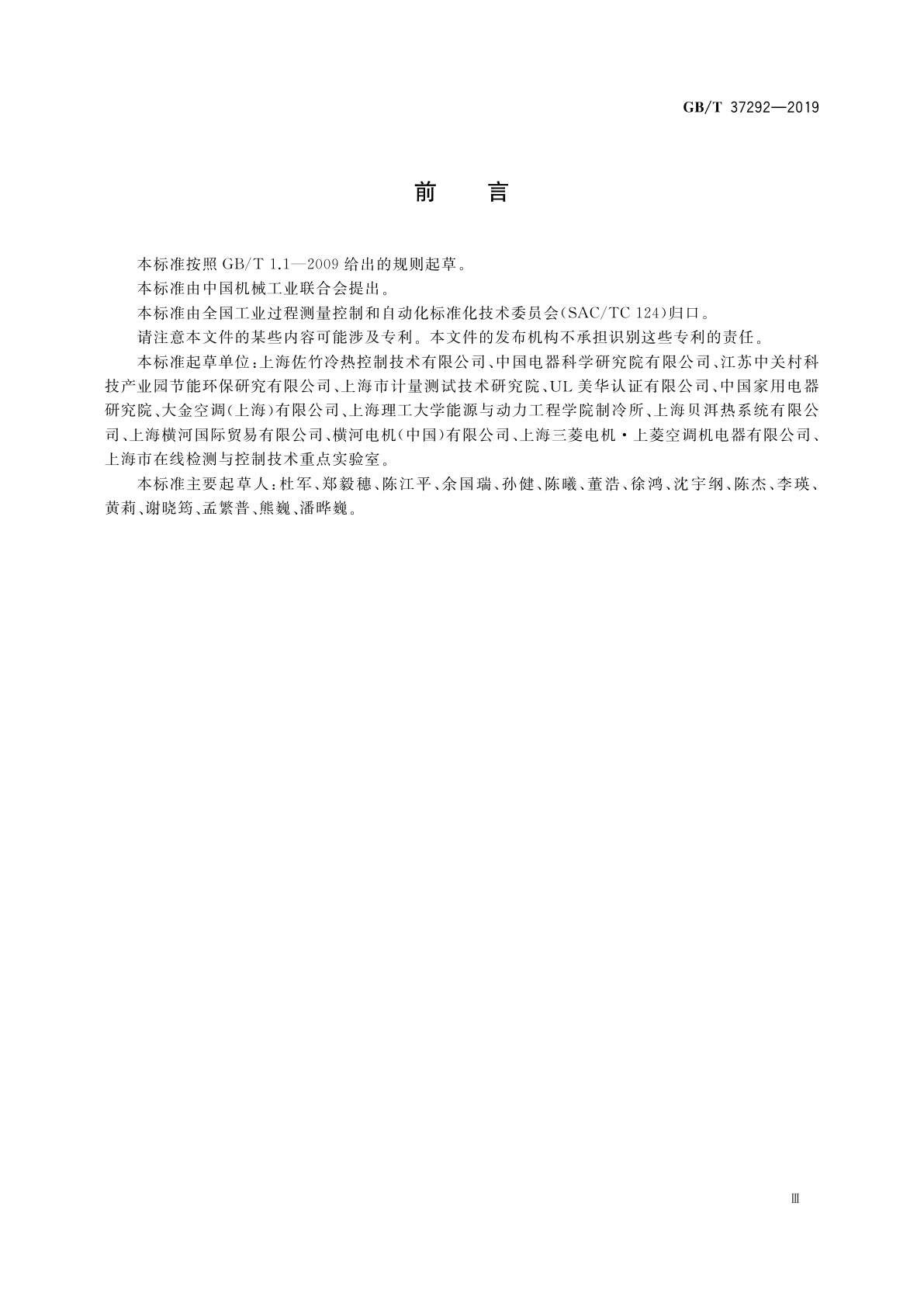 GB/T 37292-2019 试验用空气焓值法试验装置　通用技术要求