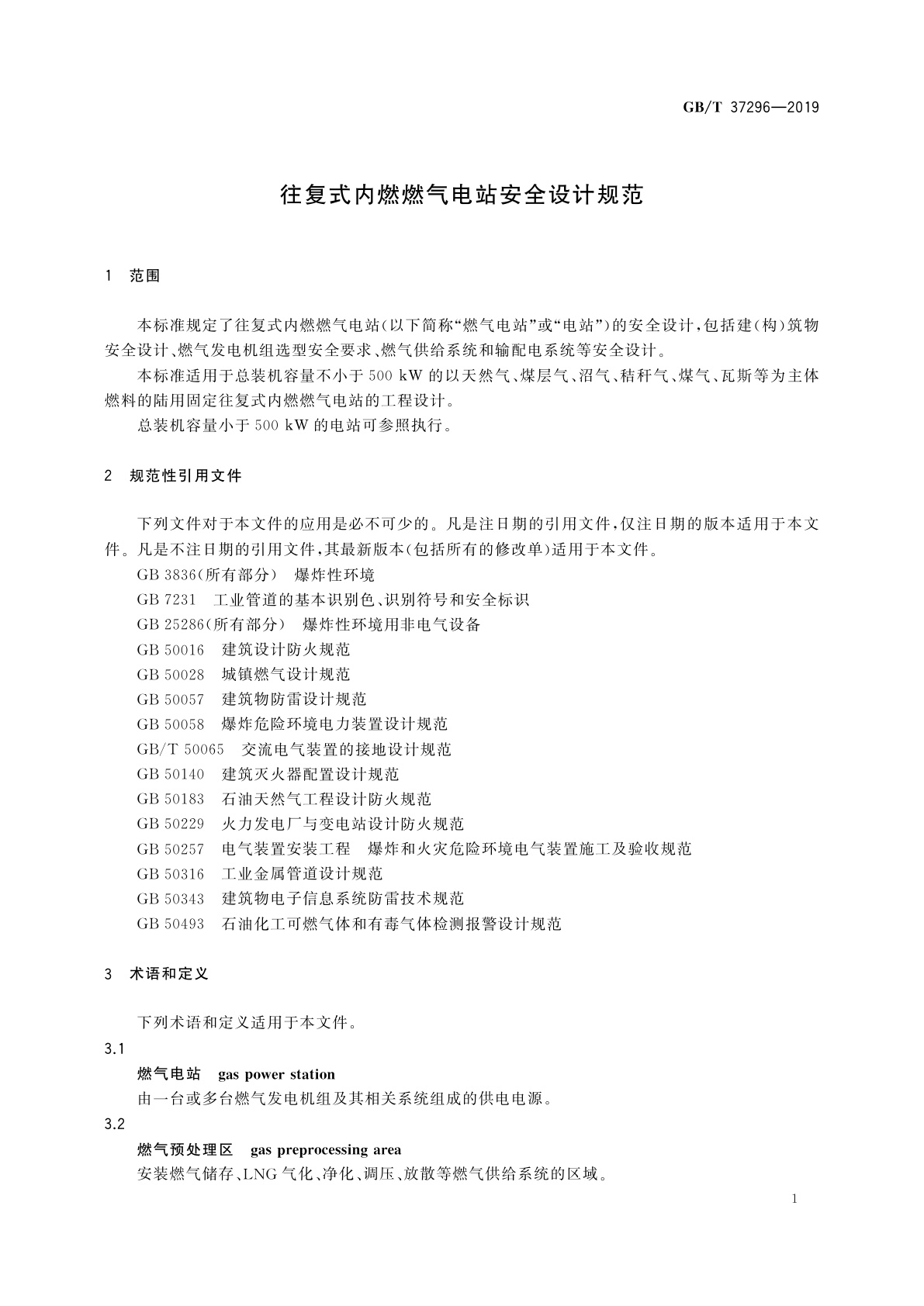 GB/T 37296-2019 往复式内燃燃气电站安全设计规范