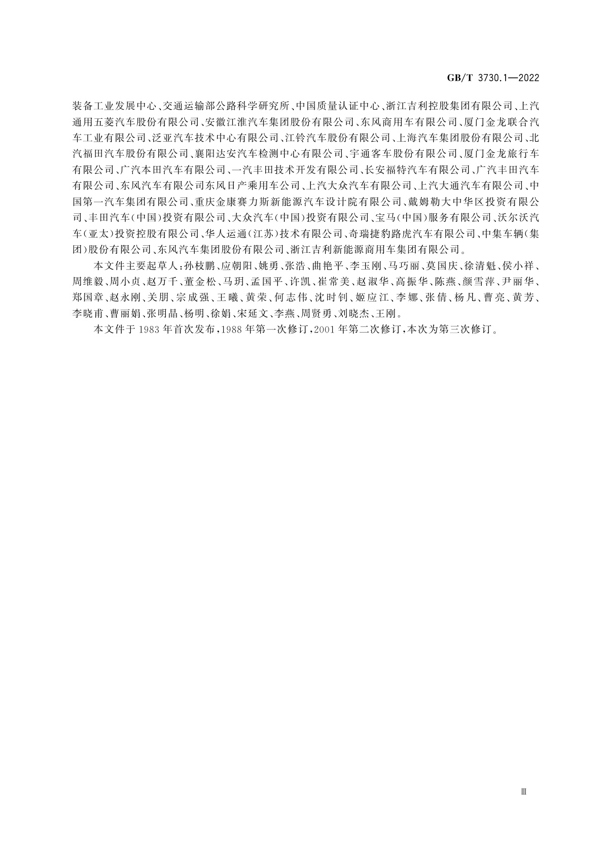 GB/T 3730.1-2022 汽车、挂车及汽车列车的术语和定义　第1部分：类型