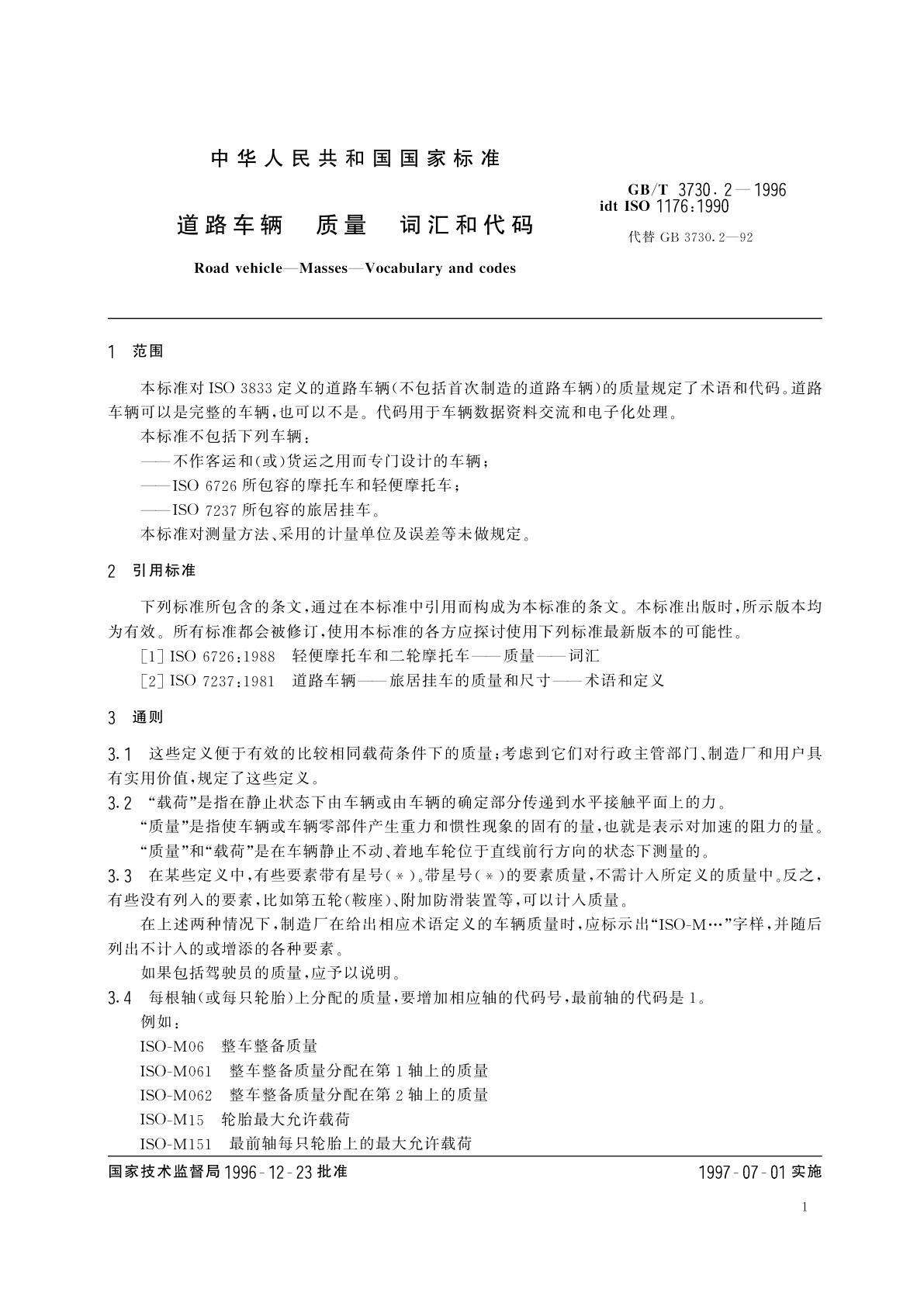 GB/T 3730.2-1996 道路车辆　质量　词汇和代码