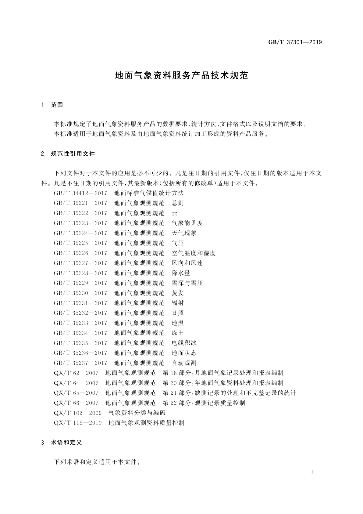 GB/T 37301-2019 地面气象资料服务产品技术规范