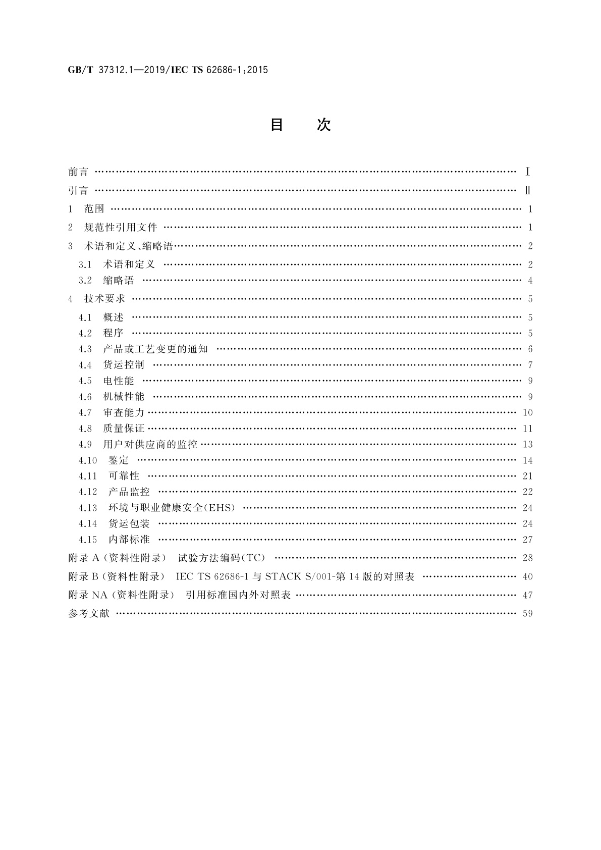GB/T 37312.1-2019 航空电子过程管理　航空航天、国防及其他高性能应用领域(ADHP)电子元器件　第1部分：高可靠集成电路与分立半导体器件通用要求