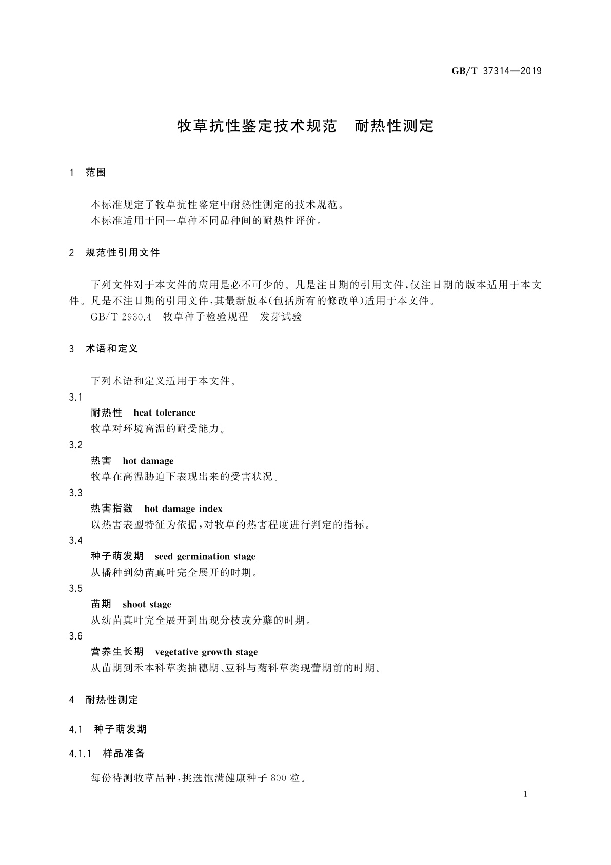 GB/T 37314-2019 牧草抗性鉴定技术规范　耐热性测定