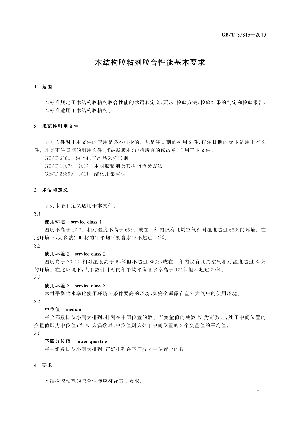 GB/T 37315-2019 木结构胶粘剂胶合性能基本要求
