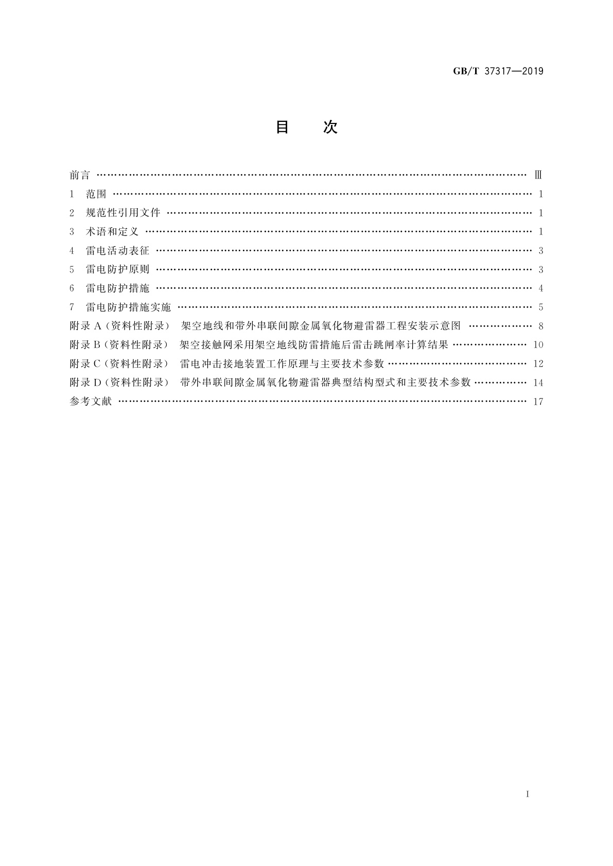 GB/T 37317-2019 轨道交通　直流架空接触网雷电防护导则