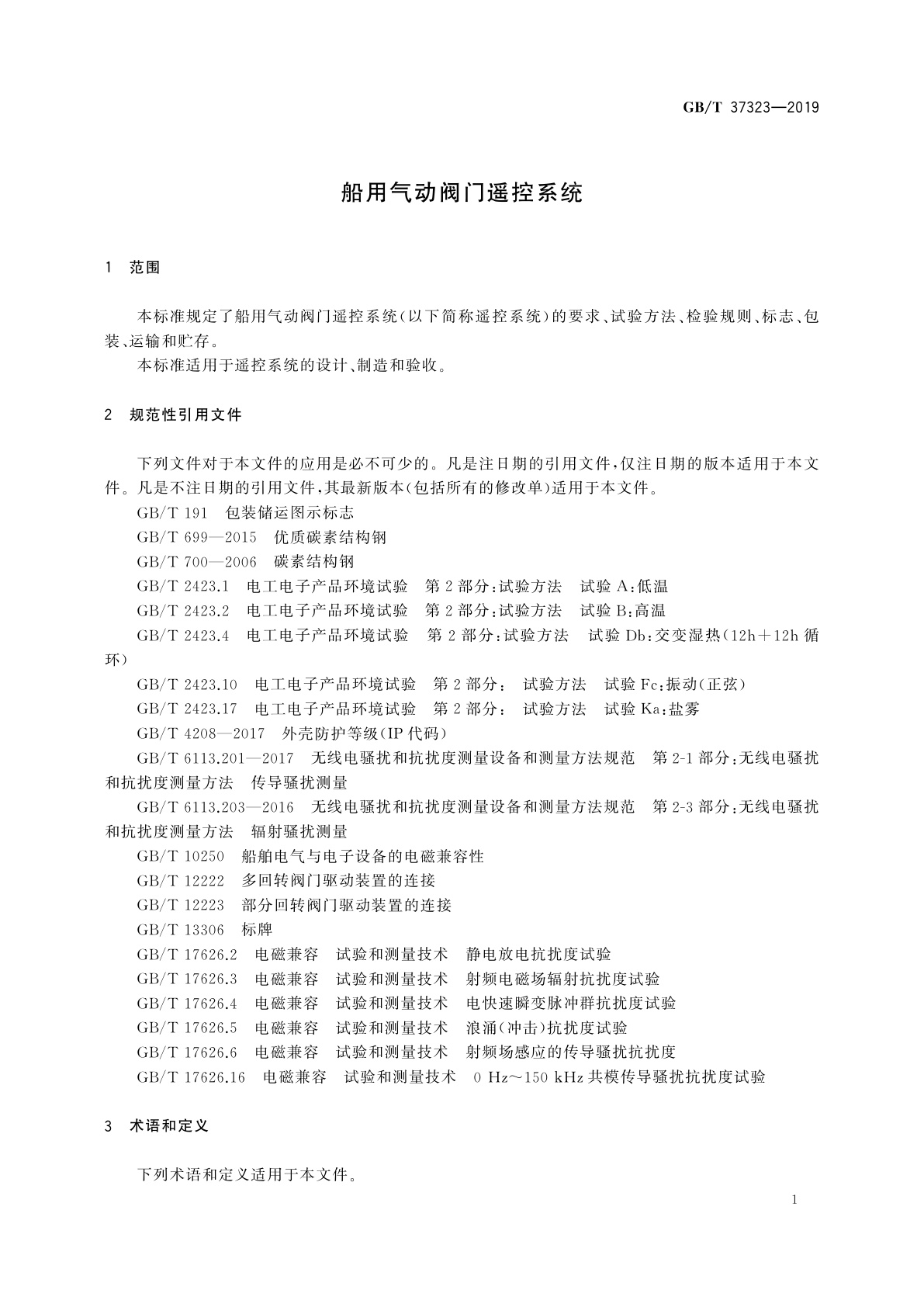 GB/T 37323-2019 船用气动阀门遥控系统