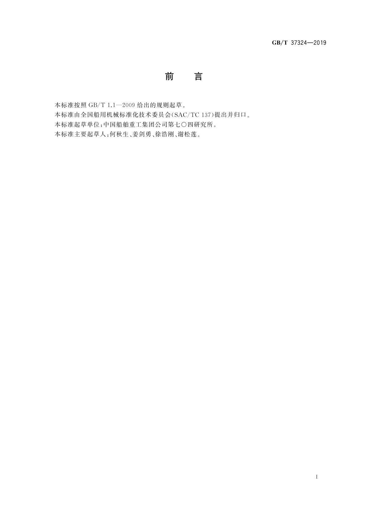 GB/T 37324-2019 甲板作业用多功能机械手