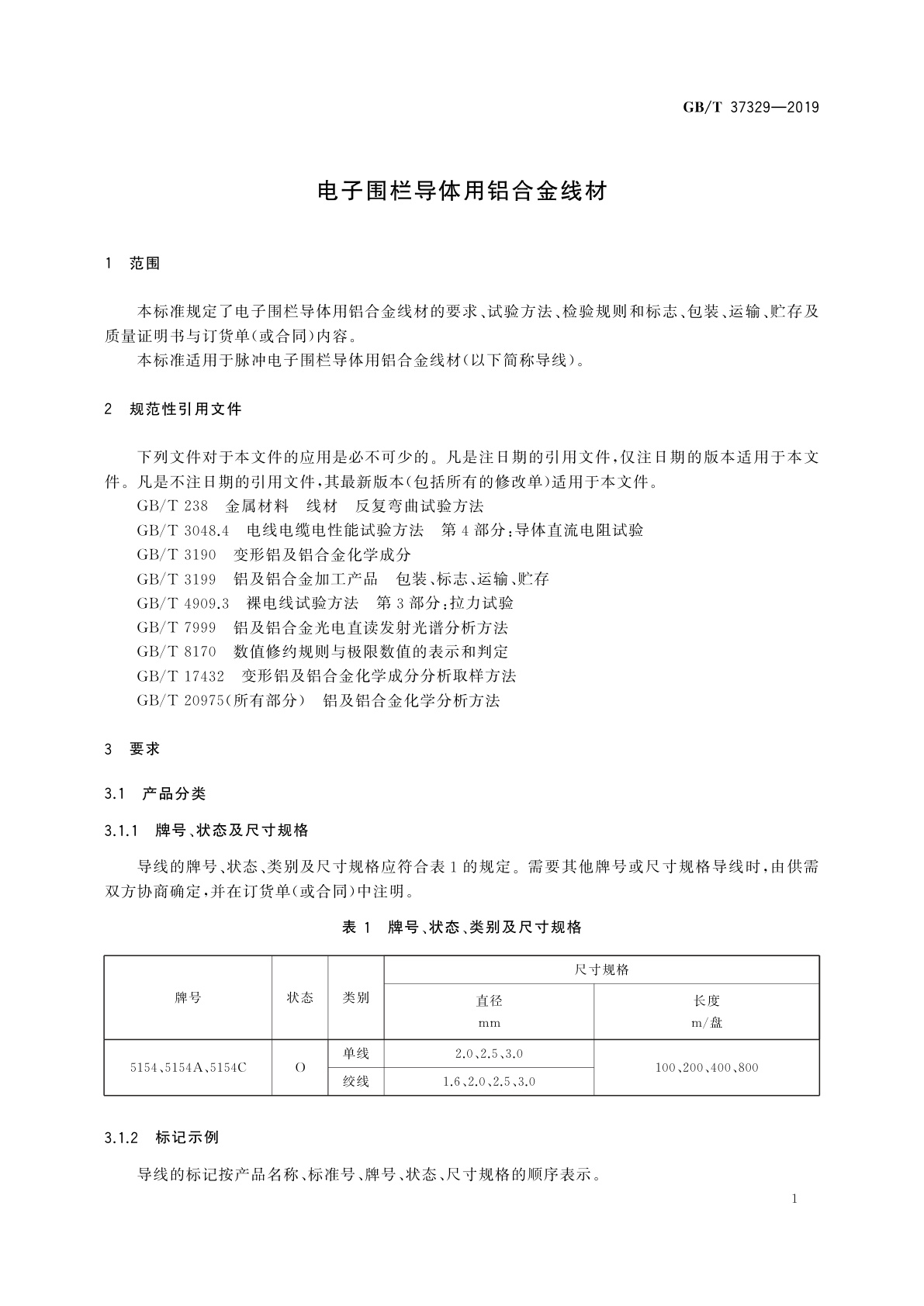 GB/T 37329-2019 电子围栏导体用铝合金线材
