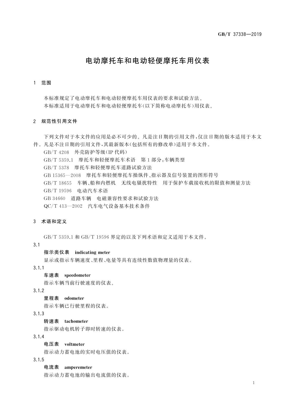 GB/T 37338-2019 电动摩托车和电动轻便摩托车用仪表