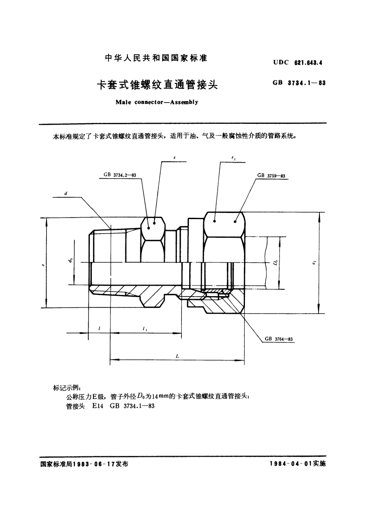 GB/T 3734.1-1983 卡套式锥螺纹直通管接头