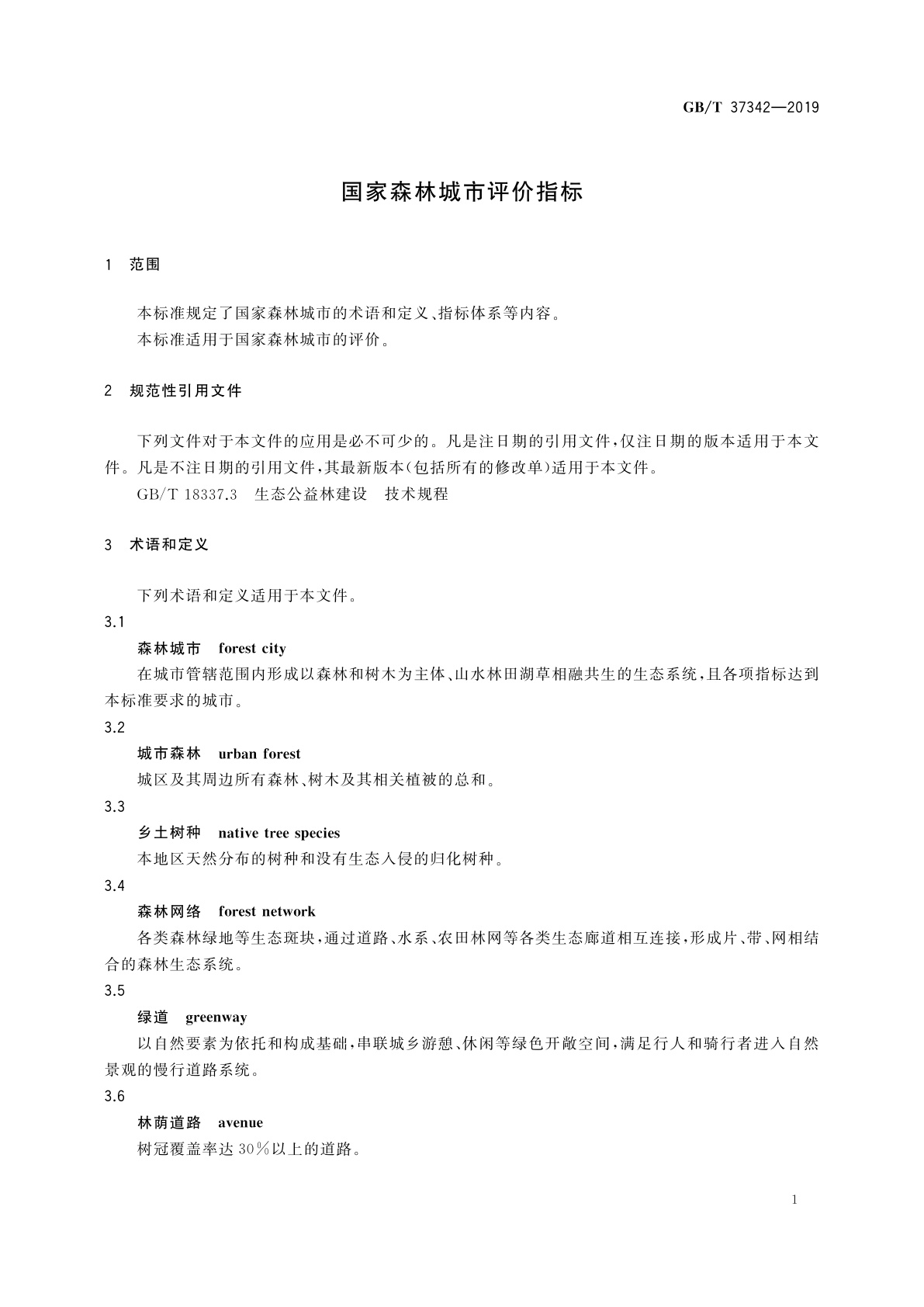GB/T 37342-2019 国家森林城市评价指标