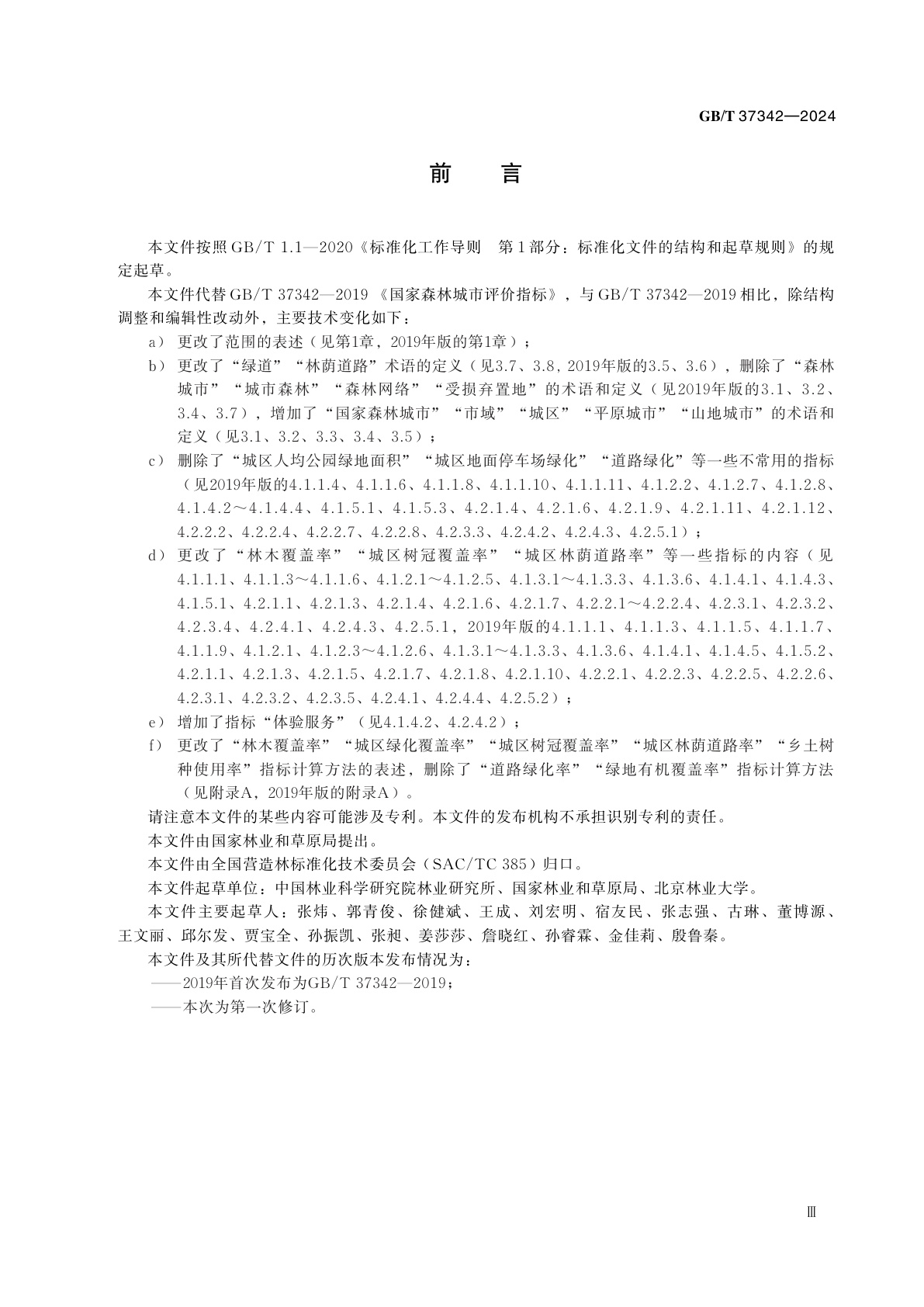 GB/T 37342-2024 国家森林城市评价指标