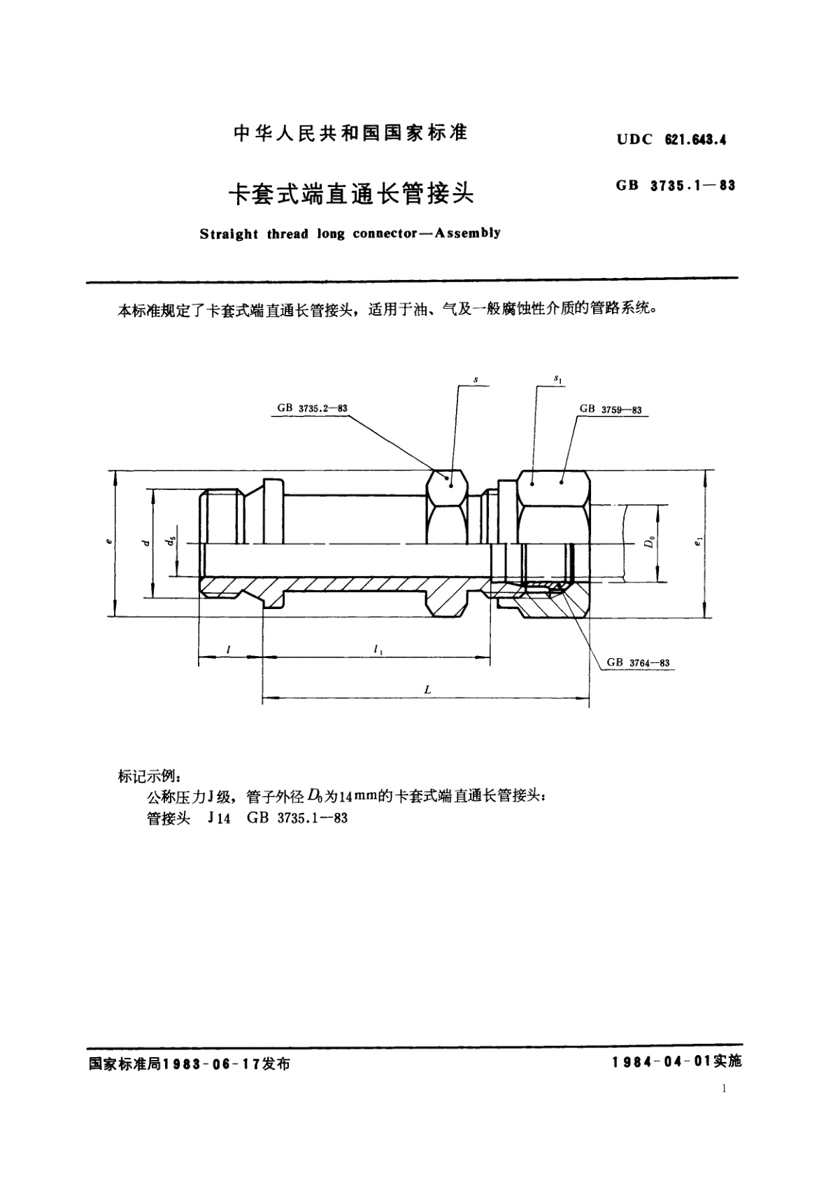 GB/T 3735.1-1983 卡套式端直通长管接头