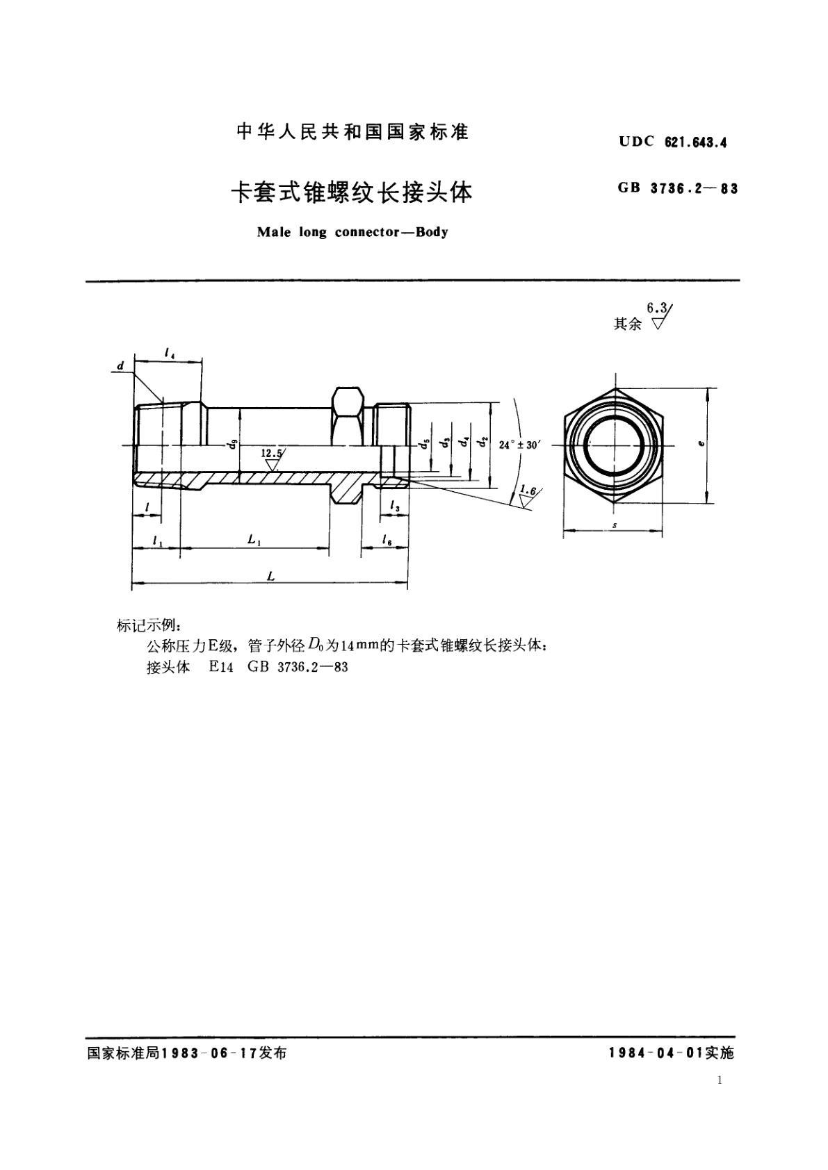 GB/T 3736.2-1983 卡套式锥螺纹长接头体