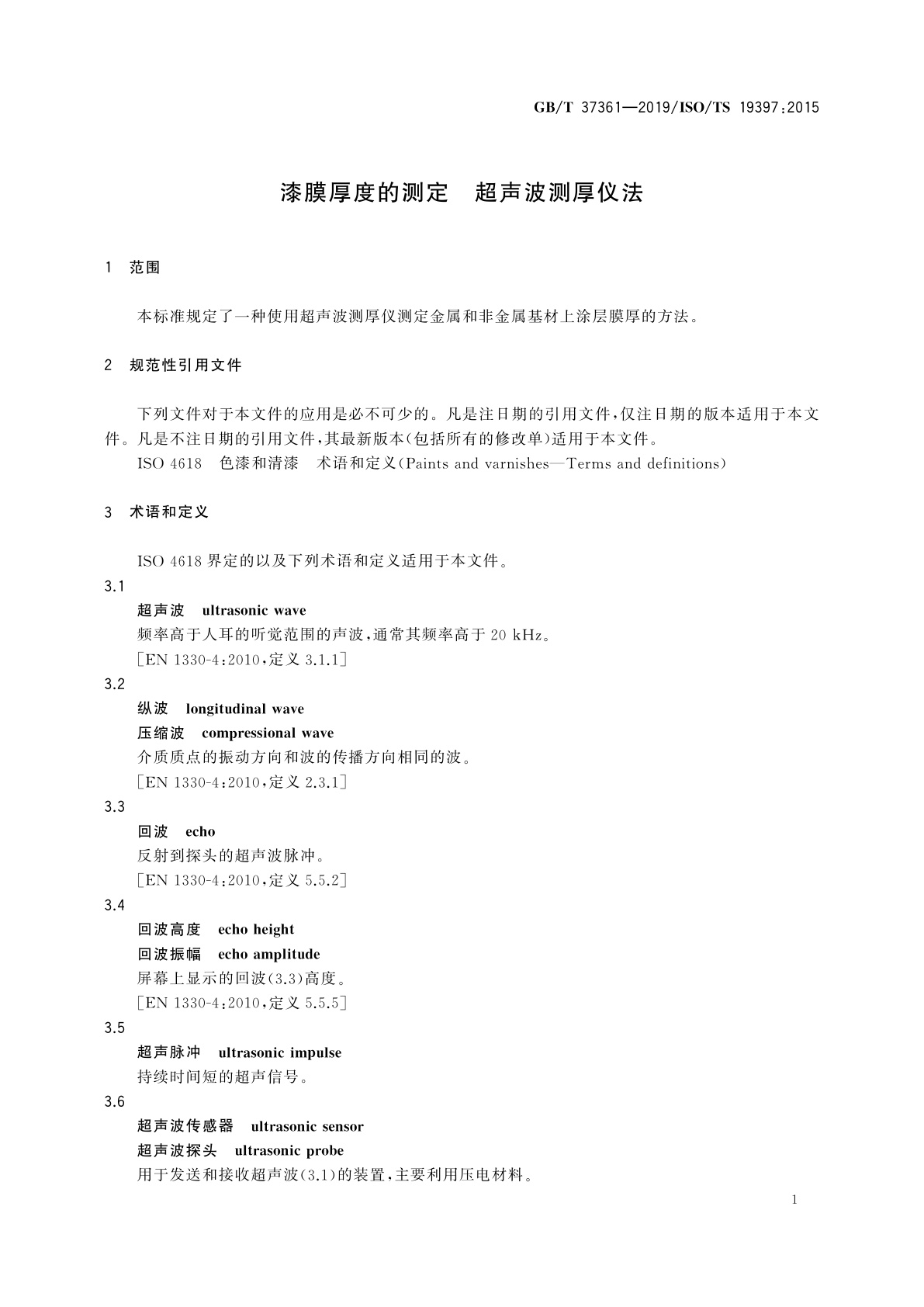 GB/T 37361-2019 漆膜厚度的测定　超声波测厚仪法