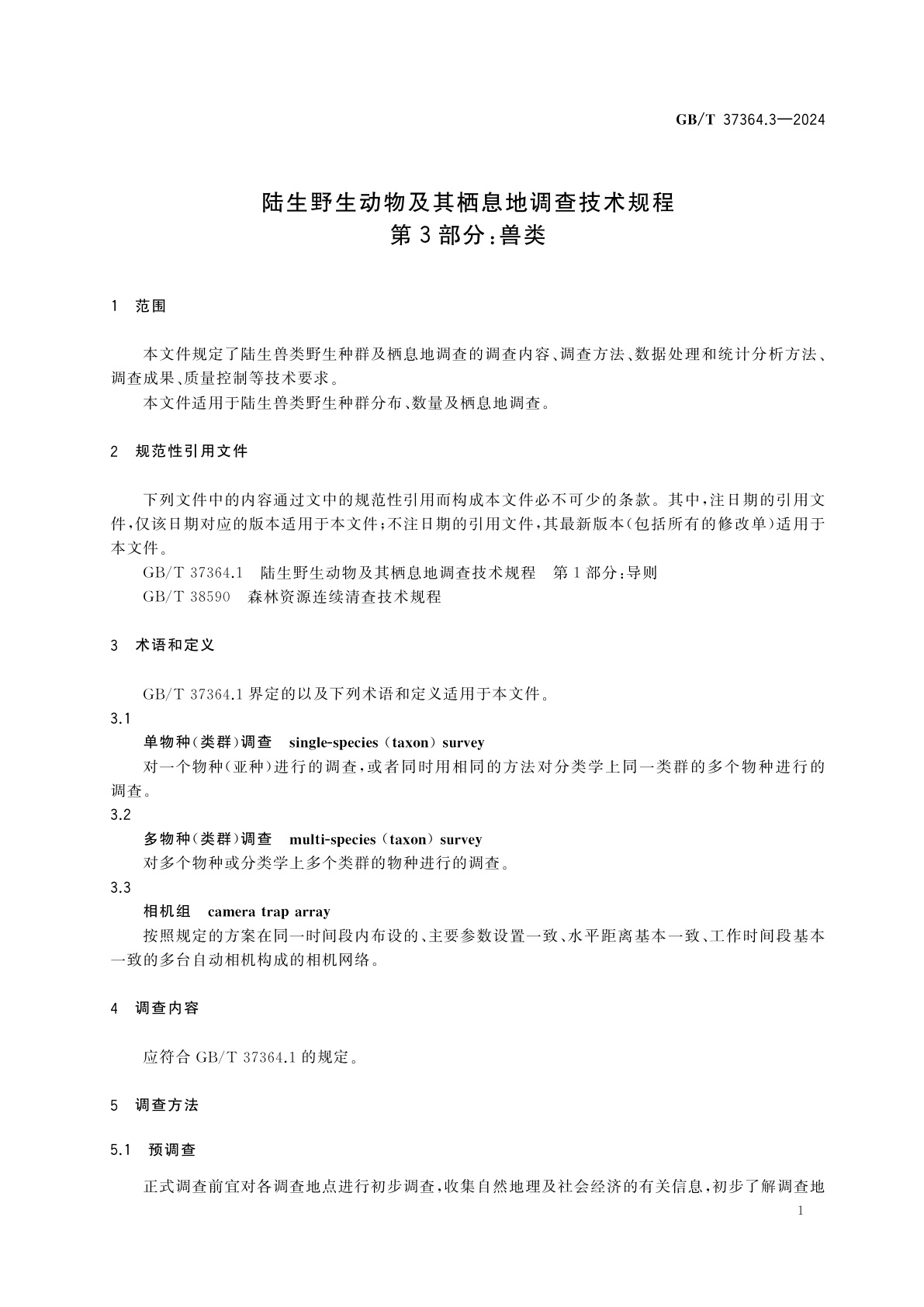 GB/T 37364.3-2024 陆生野生动物及其栖息地调查技术规程　第3部分：兽类